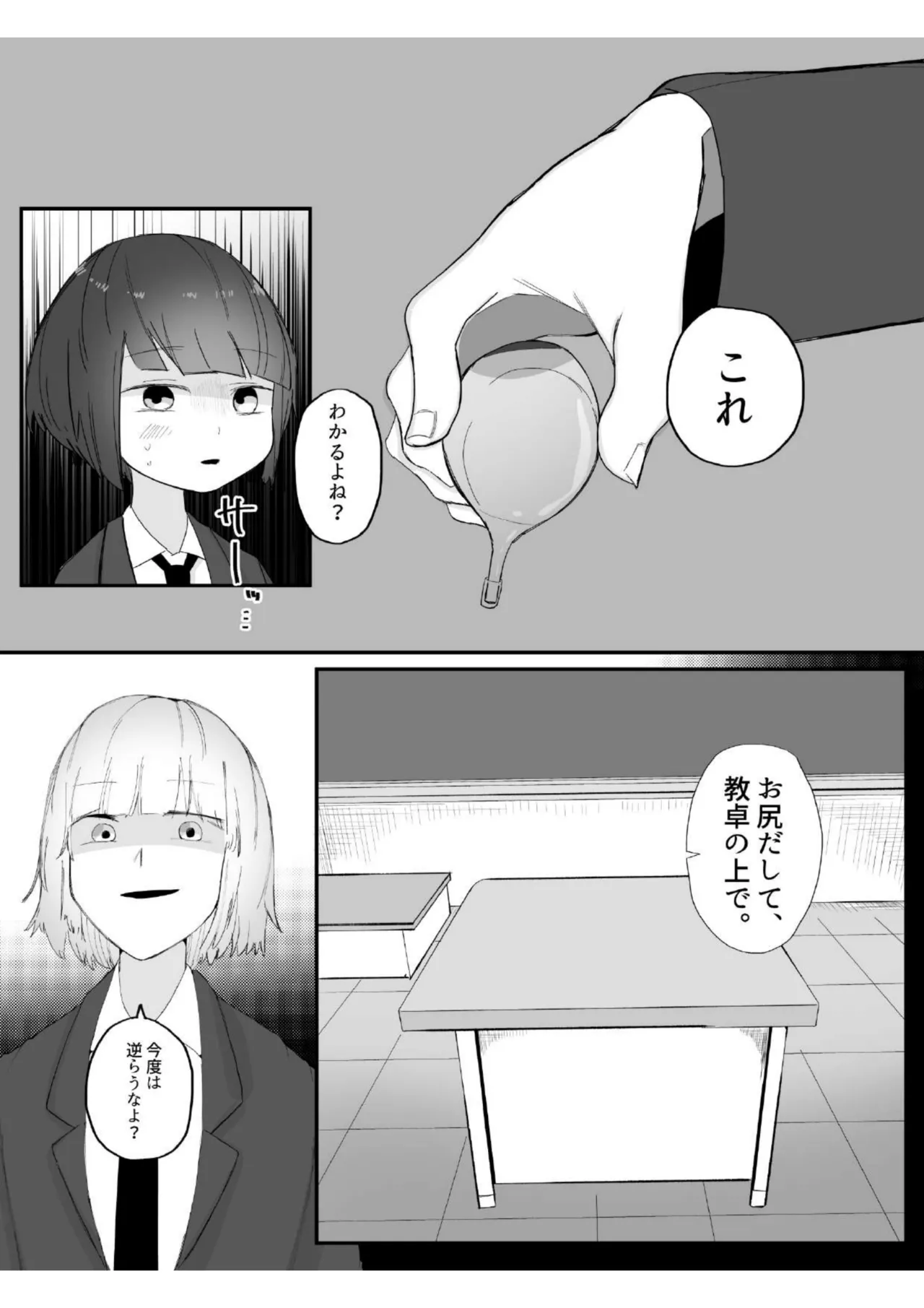 僕の彼女はいじめられっ子 Page.15