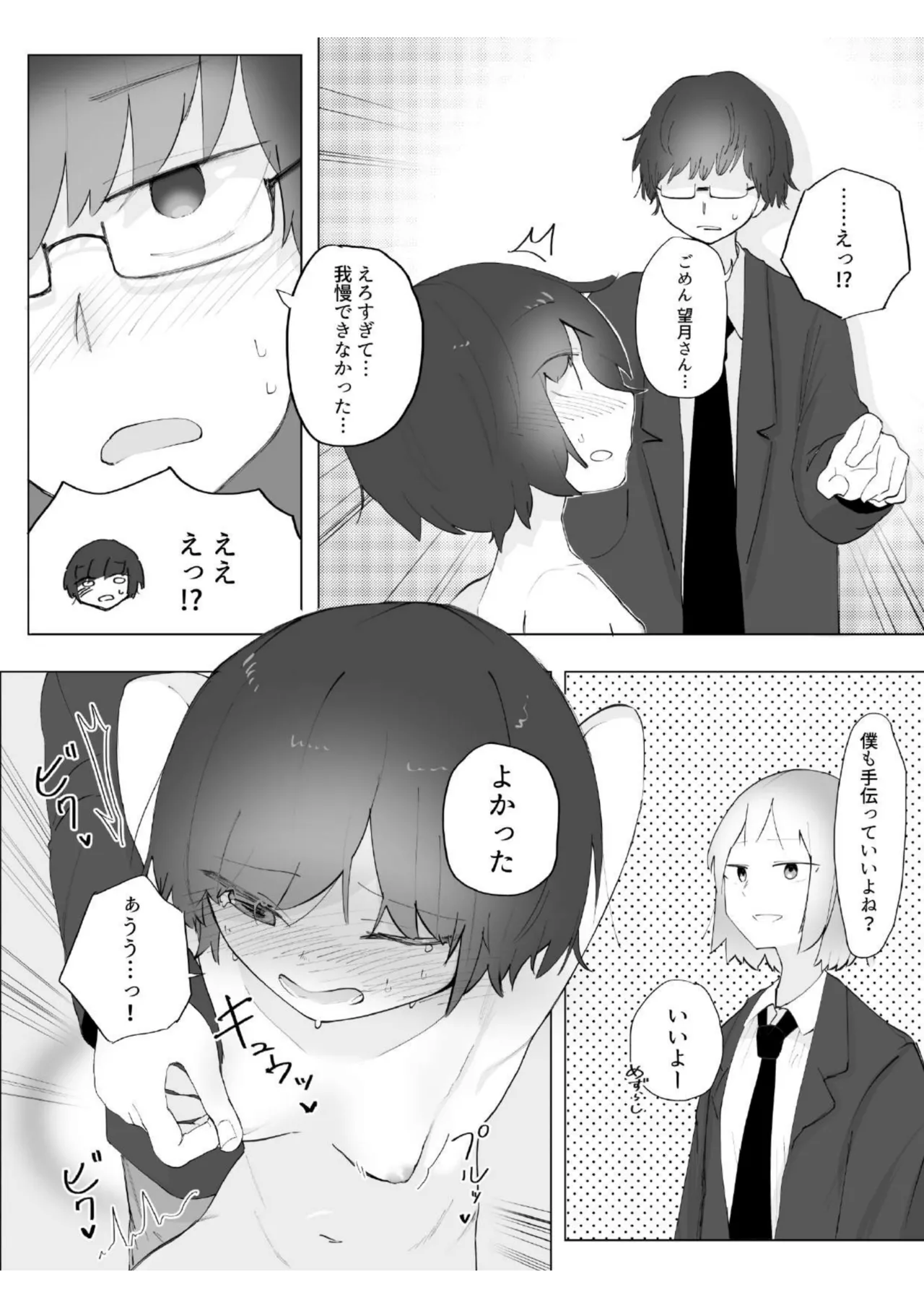僕の彼女はいじめられっ子 Page.22
