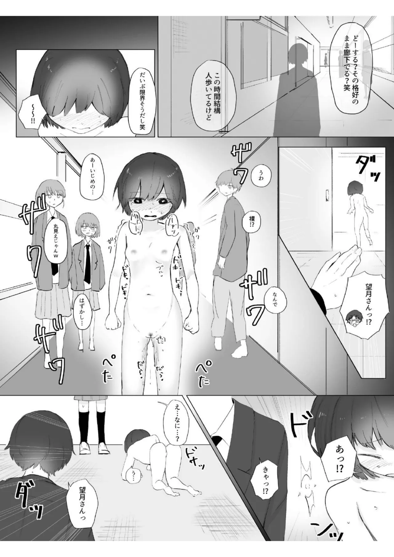 僕の彼女はいじめられっ子 Page.26