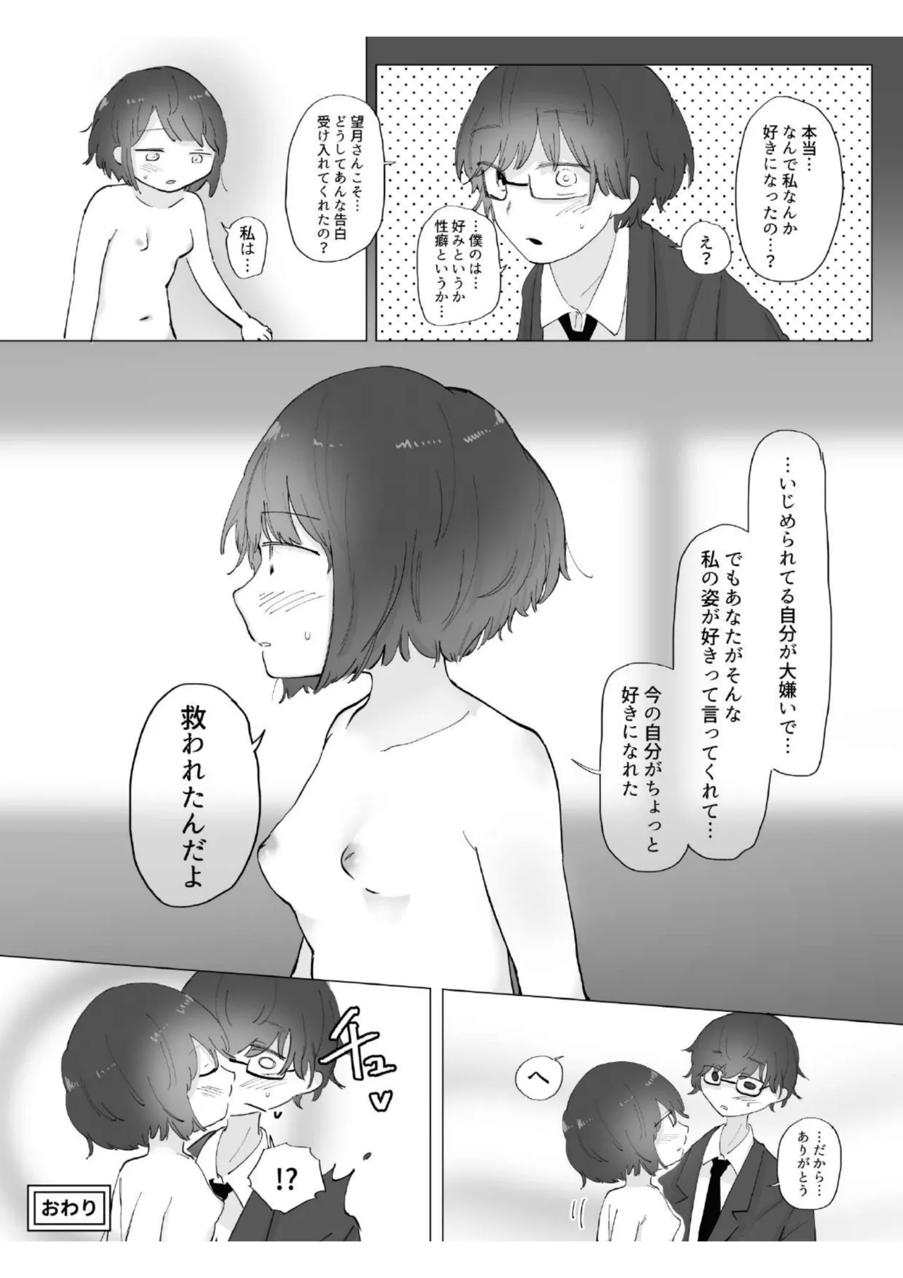僕の彼女はいじめられっ子 Page.29