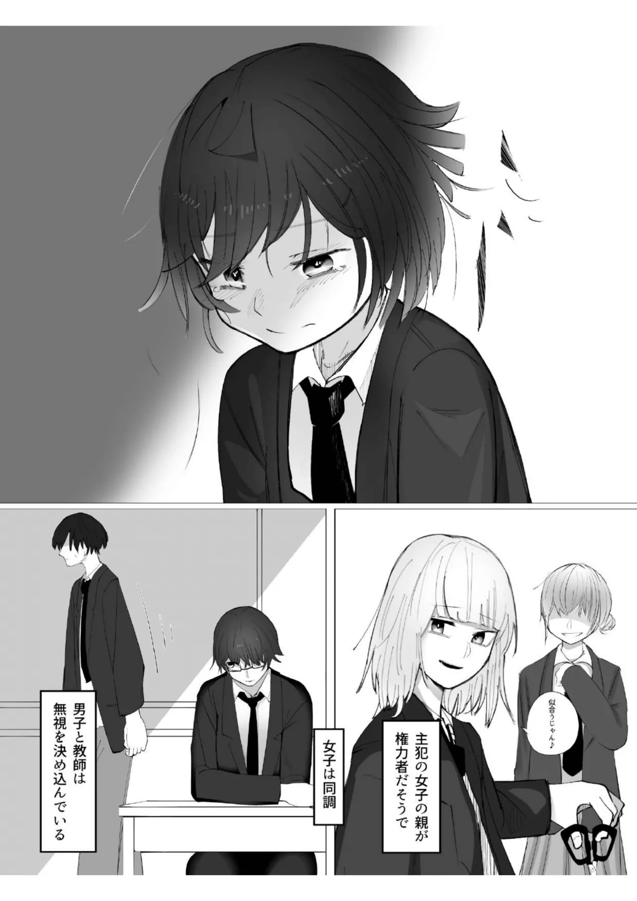 僕の彼女はいじめられっ子 Page.3