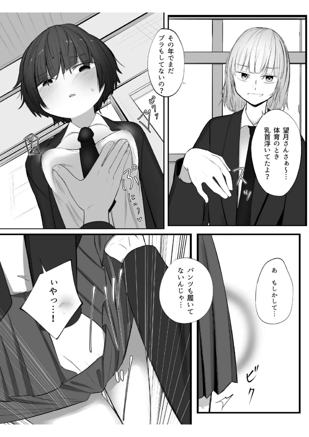 僕の彼女はいじめられっ子 Page.5