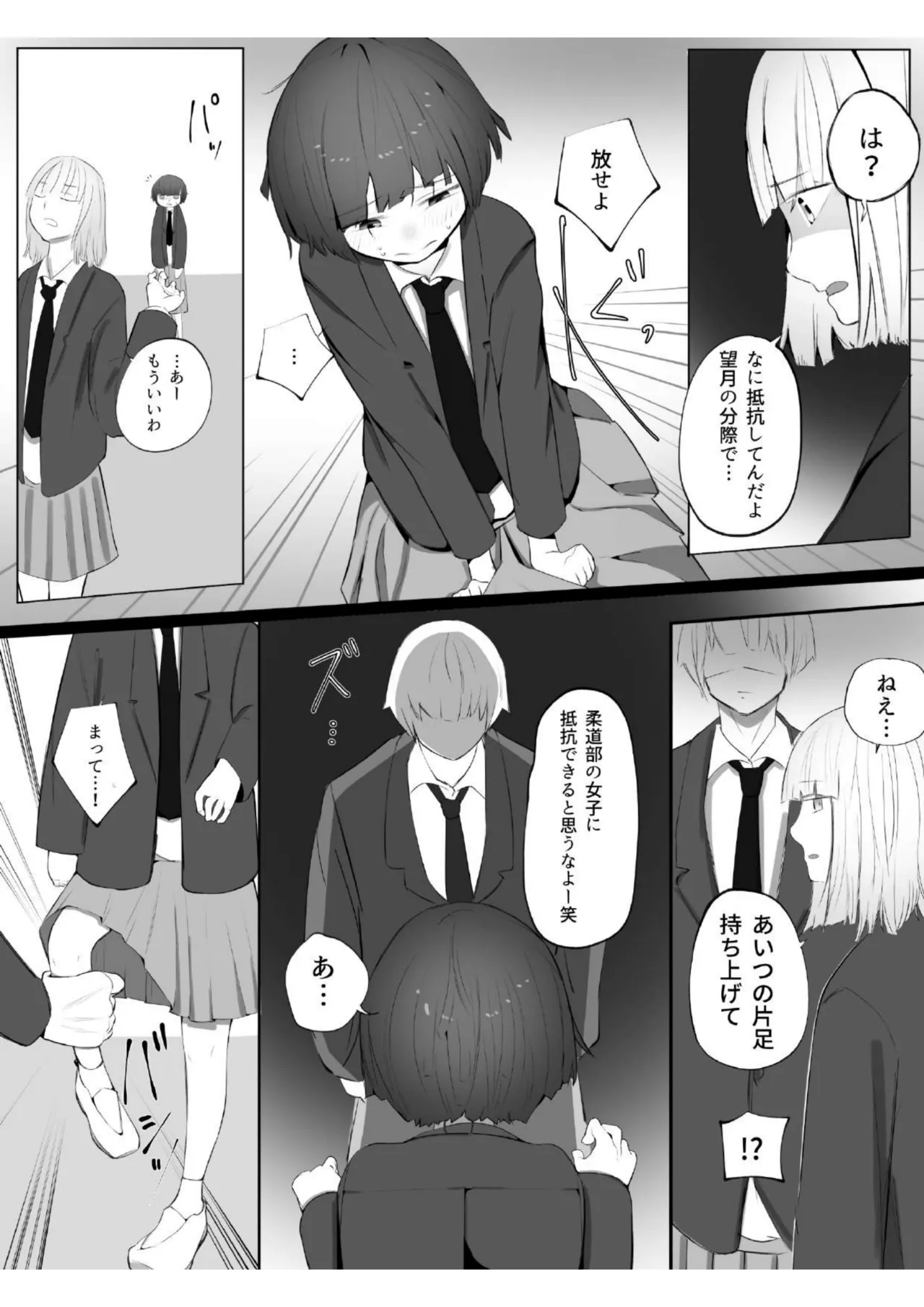 僕の彼女はいじめられっ子 Page.6