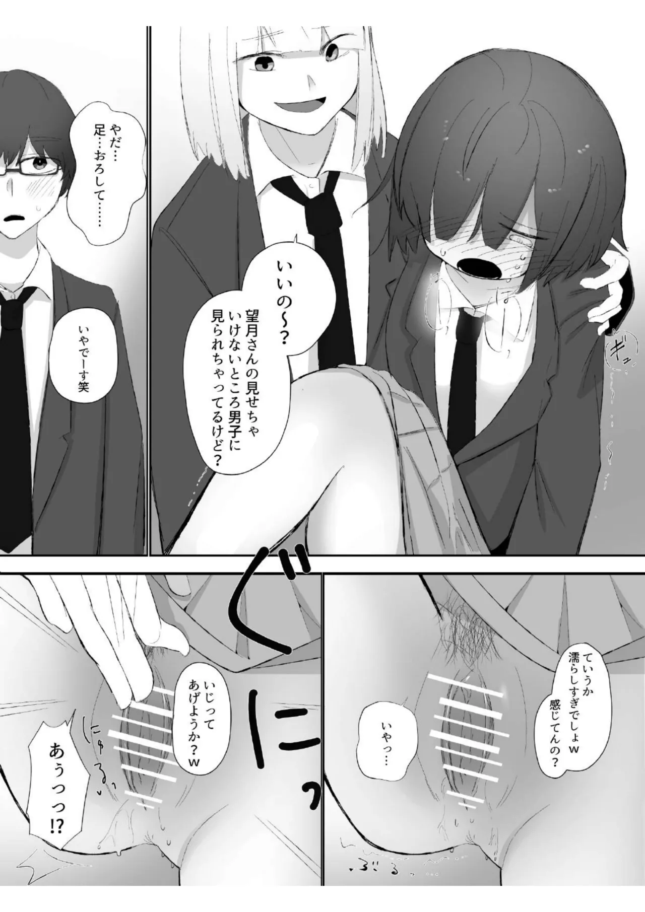 僕の彼女はいじめられっ子 Page.8