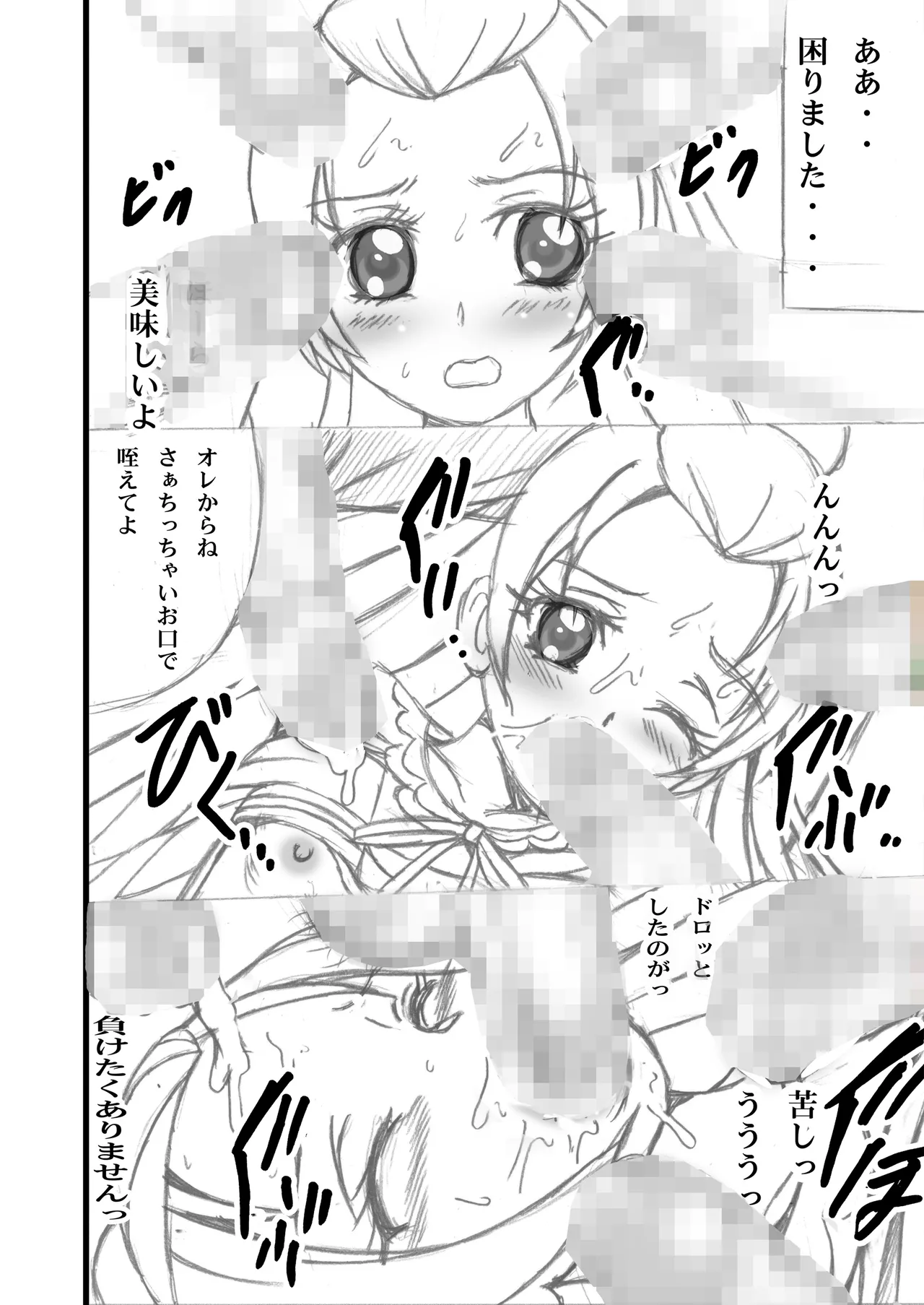 きゅあきゅあらぶりんく3.48 Page.5