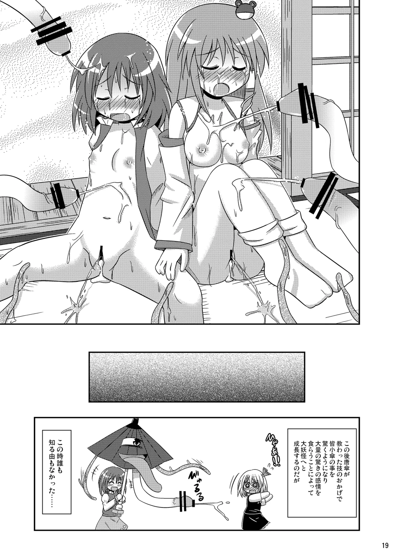こがさなX-RATED Page.18