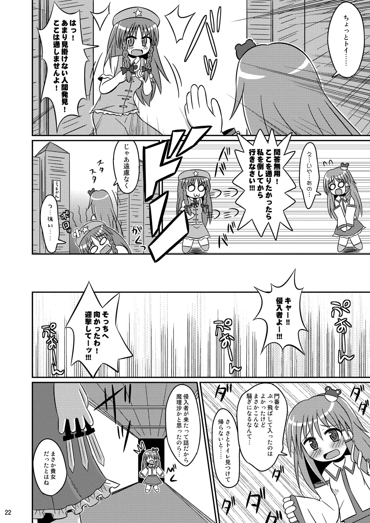こがさなX-RATED Page.21