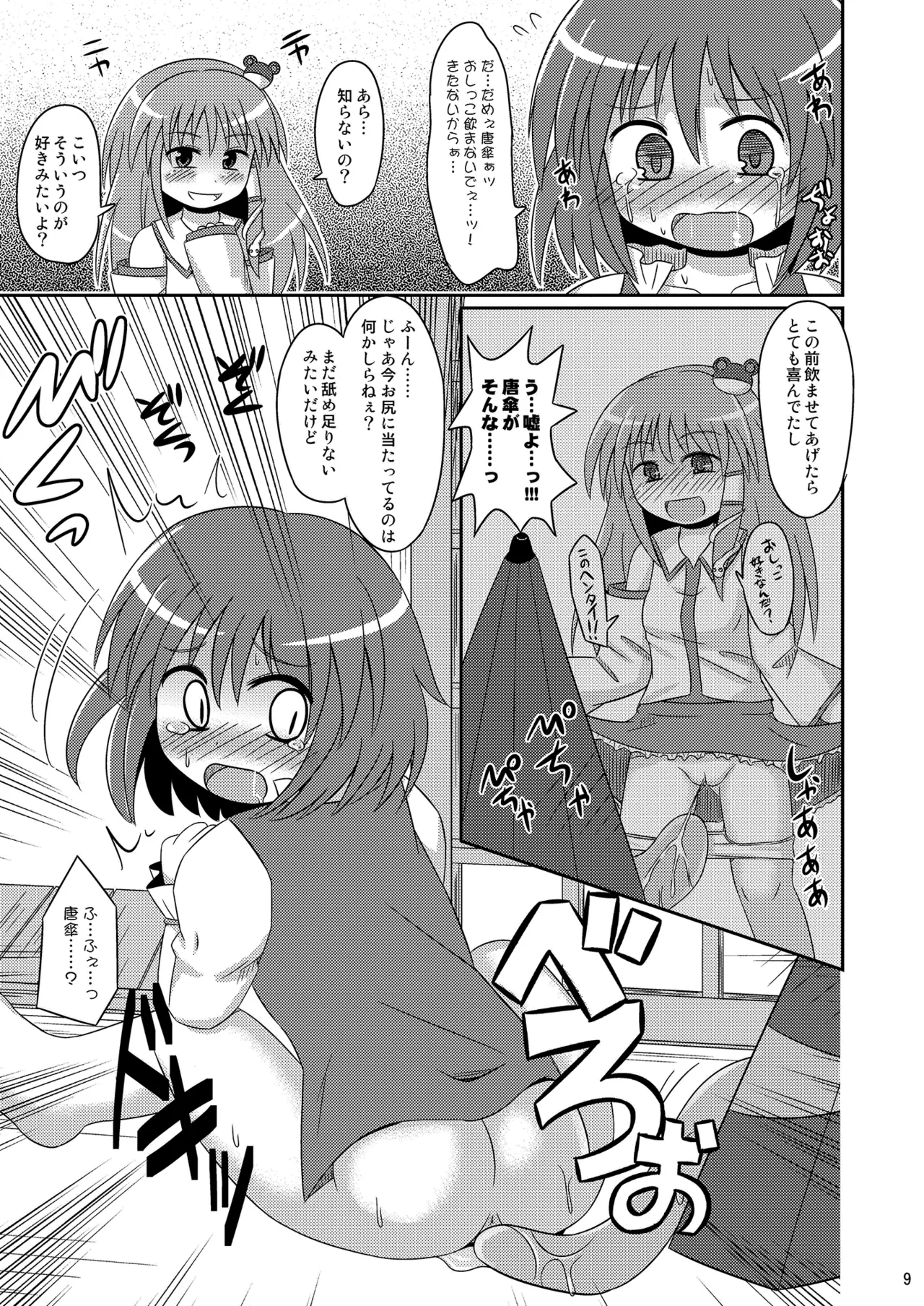 こがさなX-RATED Page.8