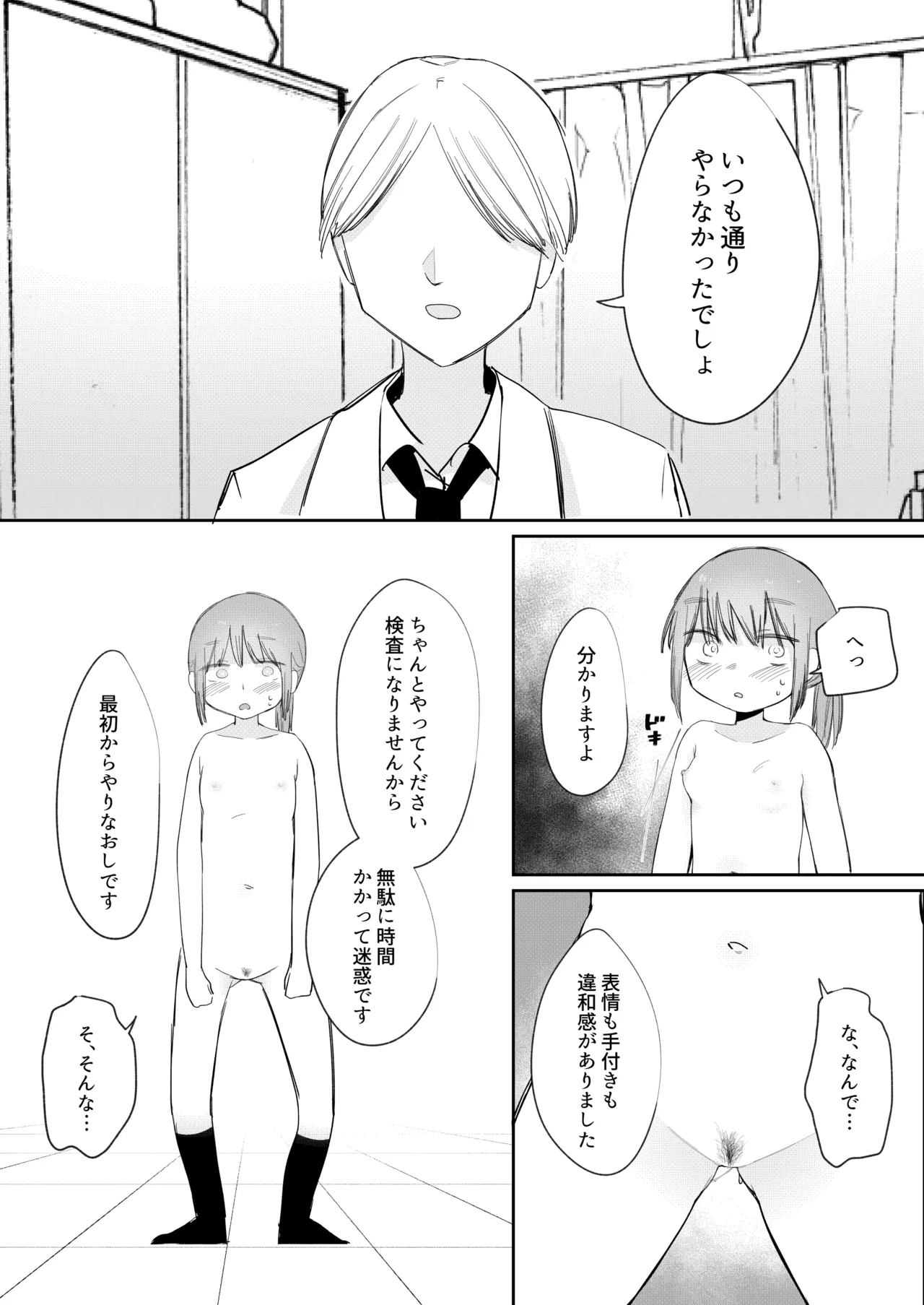 あなたのオナニーちゃんと出来てるか検査します Page.12
