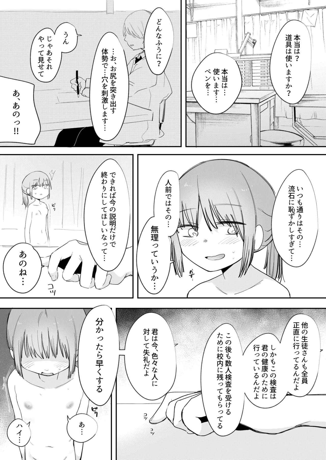 あなたのオナニーちゃんと出来てるか検査します Page.13