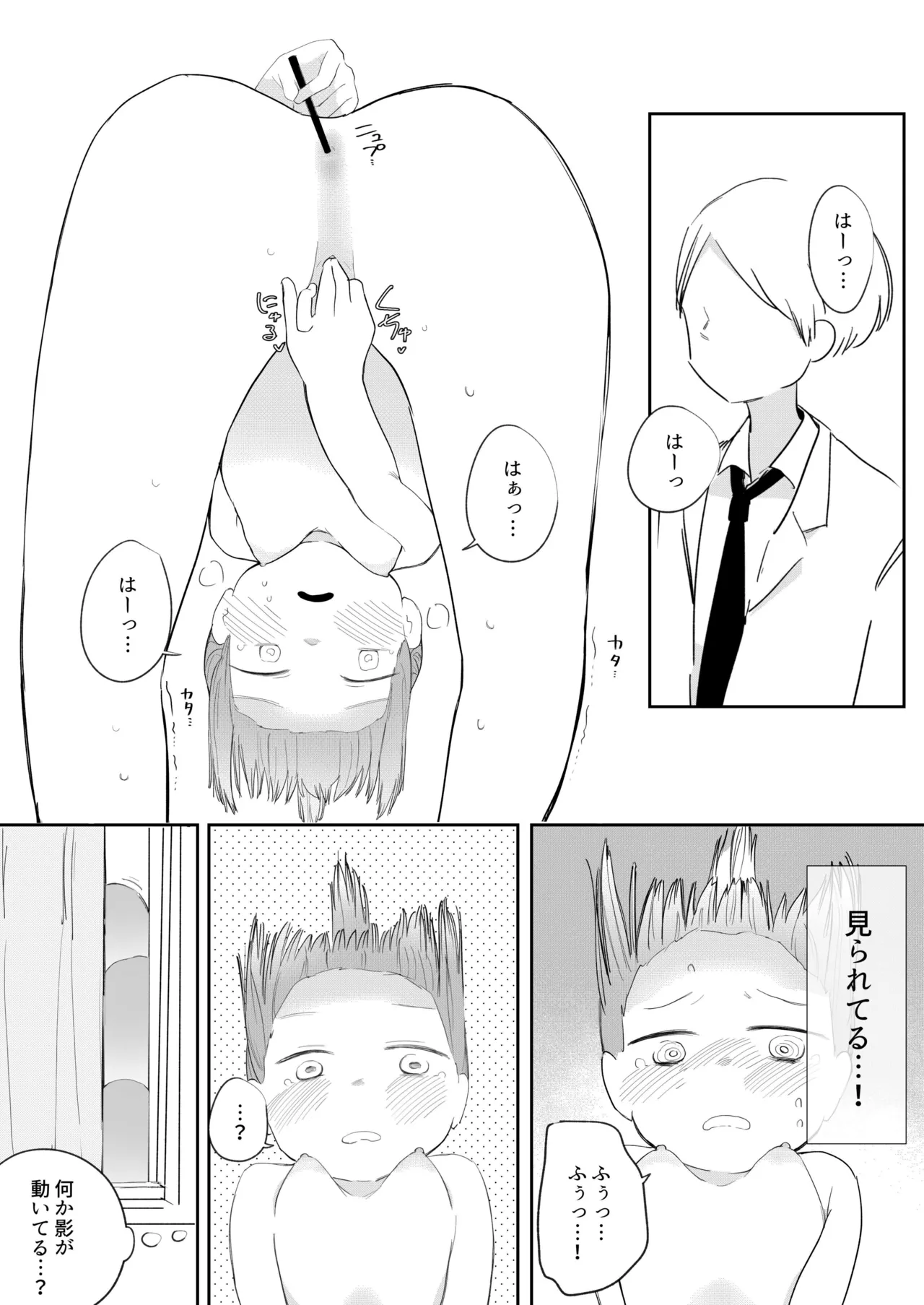 あなたのオナニーちゃんと出来てるか検査します Page.15