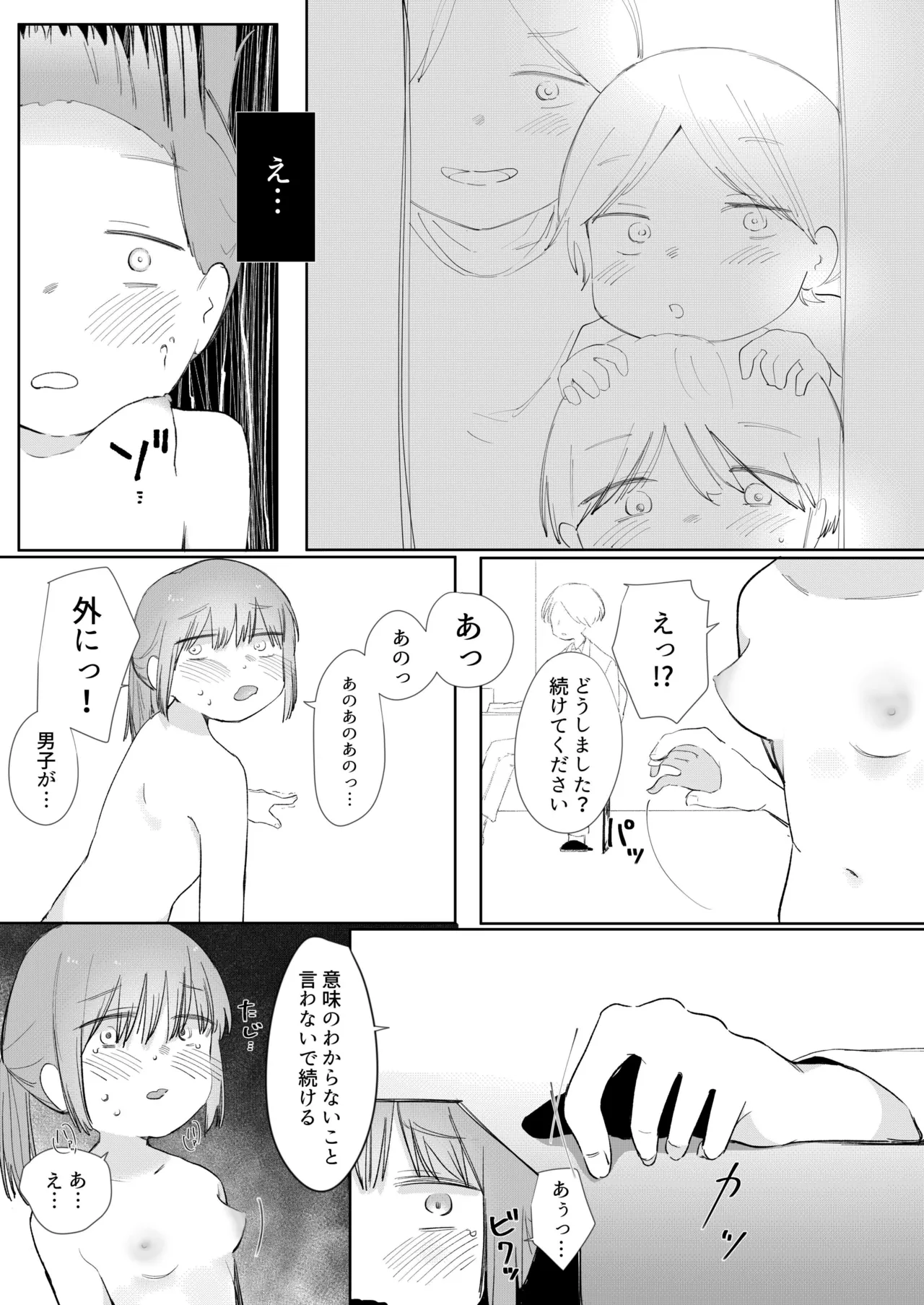 あなたのオナニーちゃんと出来てるか検査します Page.16
