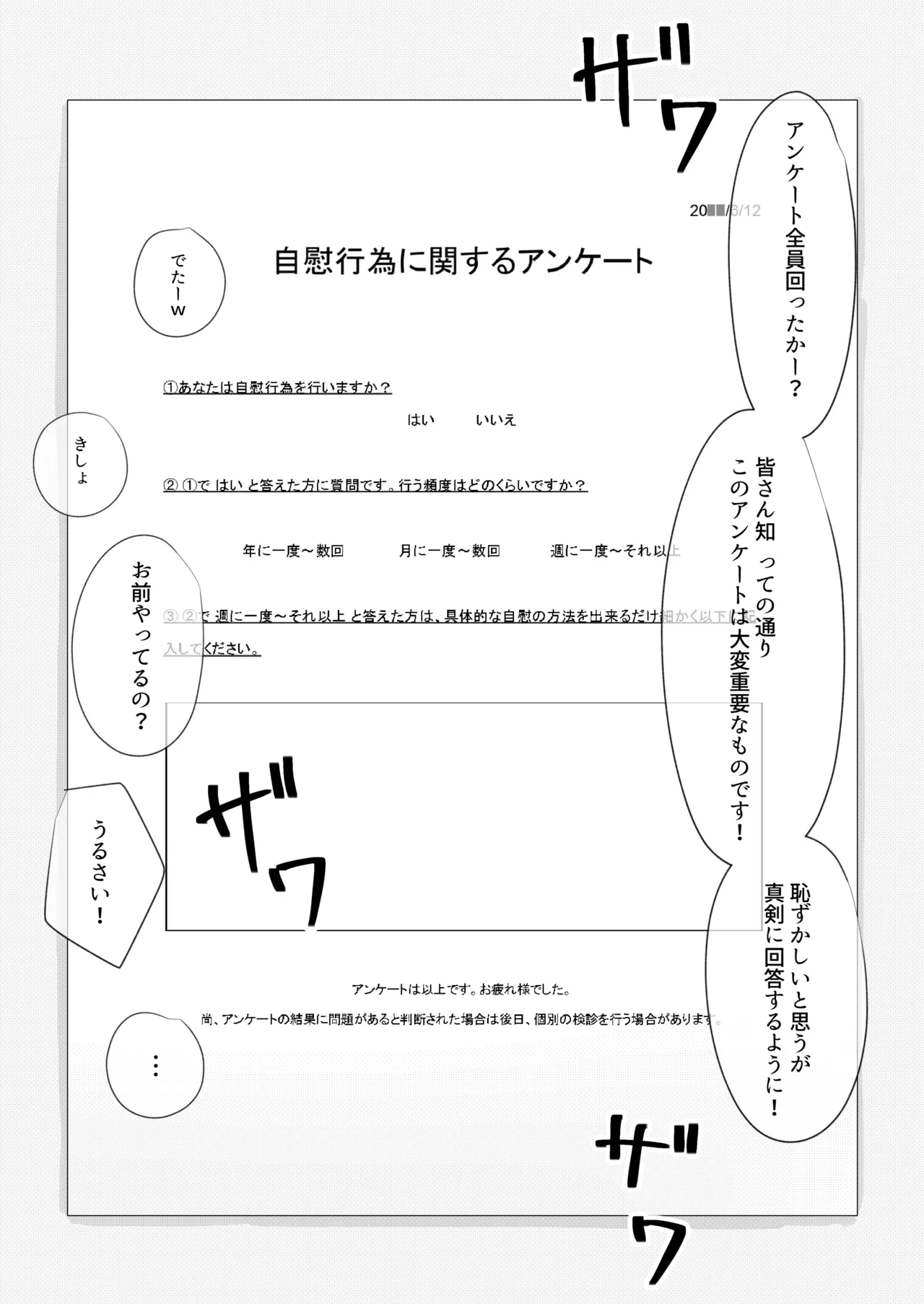 あなたのオナニーちゃんと出来てるか検査します Page.2