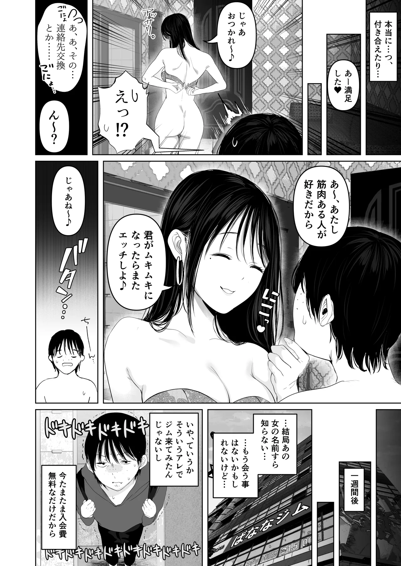 「あれぇ、ちょっと舐めたらめっちゃ勃起してんじゃんw」 【悲報】女叩き男さん、極上女体でオマ●コ堕ち Page.25