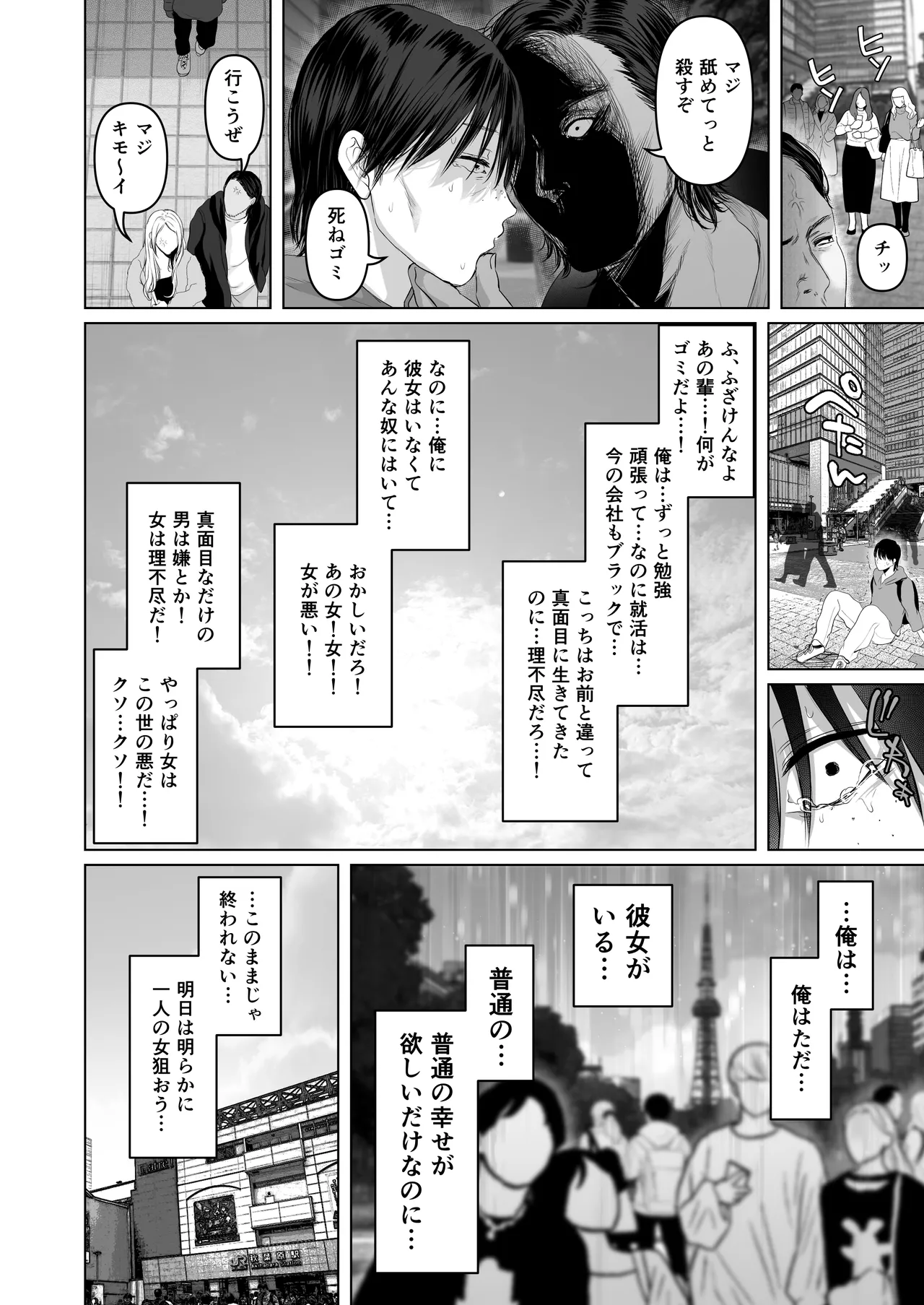 「あれぇ、ちょっと舐めたらめっちゃ勃起してんじゃんw」 【悲報】女叩き男さん、極上女体でオマ●コ堕ち Page.3