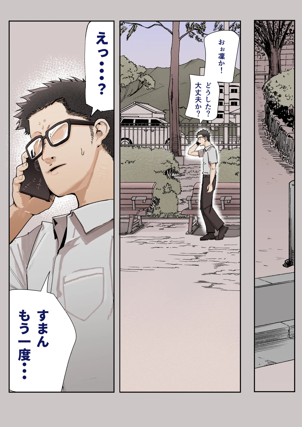 きみの膜を破るのはボクだと思ってた・・3 -再生編- Page.121