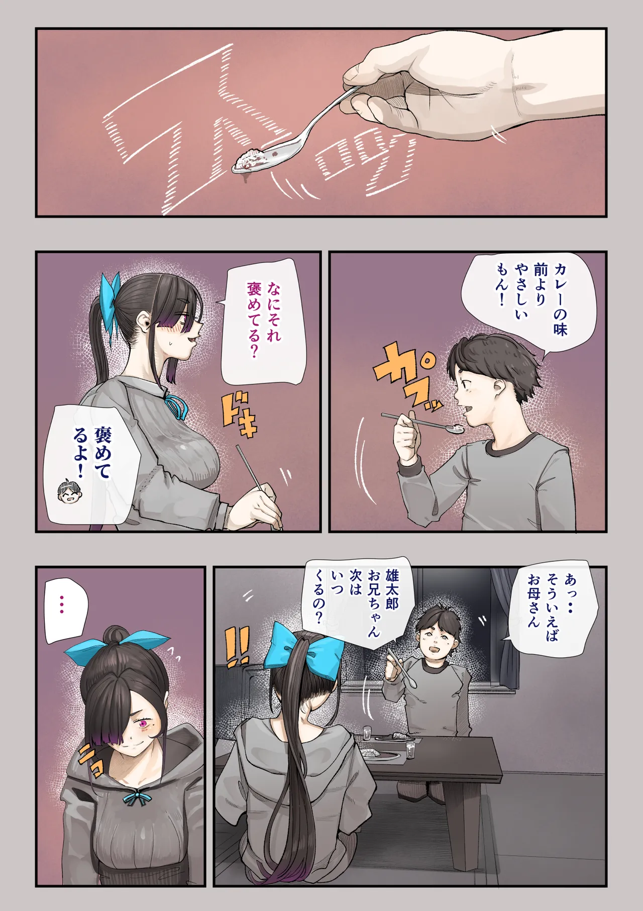 きみの膜を破るのはボクだと思ってた・・3 -再生編- Page.17