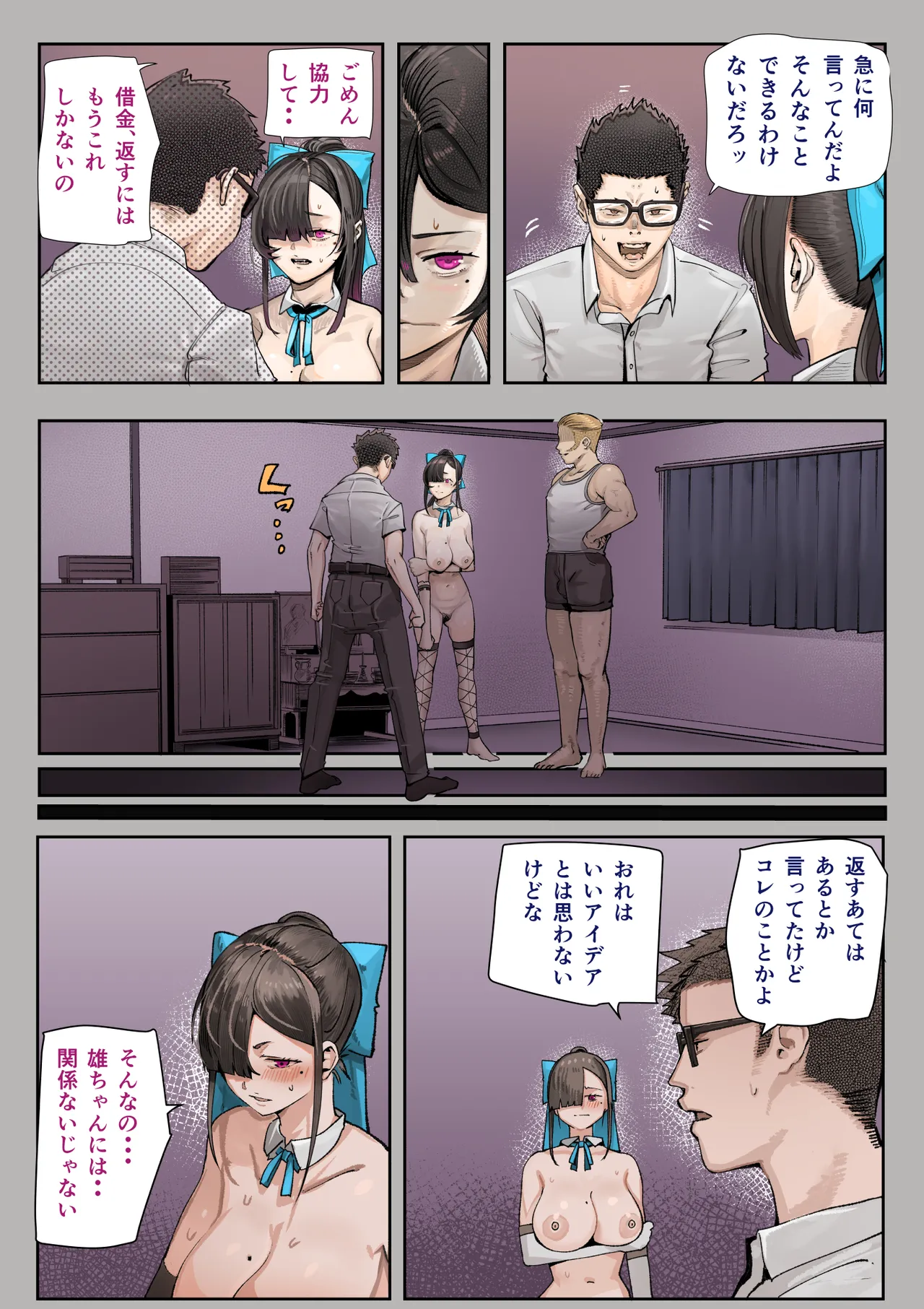 きみの膜を破るのはボクだと思ってた・・3 -再生編- Page.29
