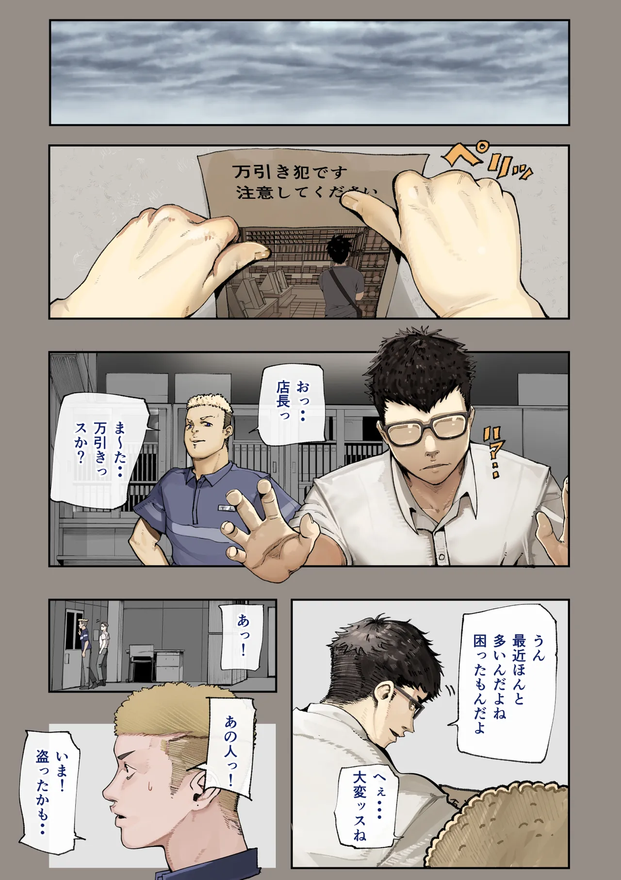 きみの膜を破るのはボクだと思ってた・・3 -再生編- Page.4