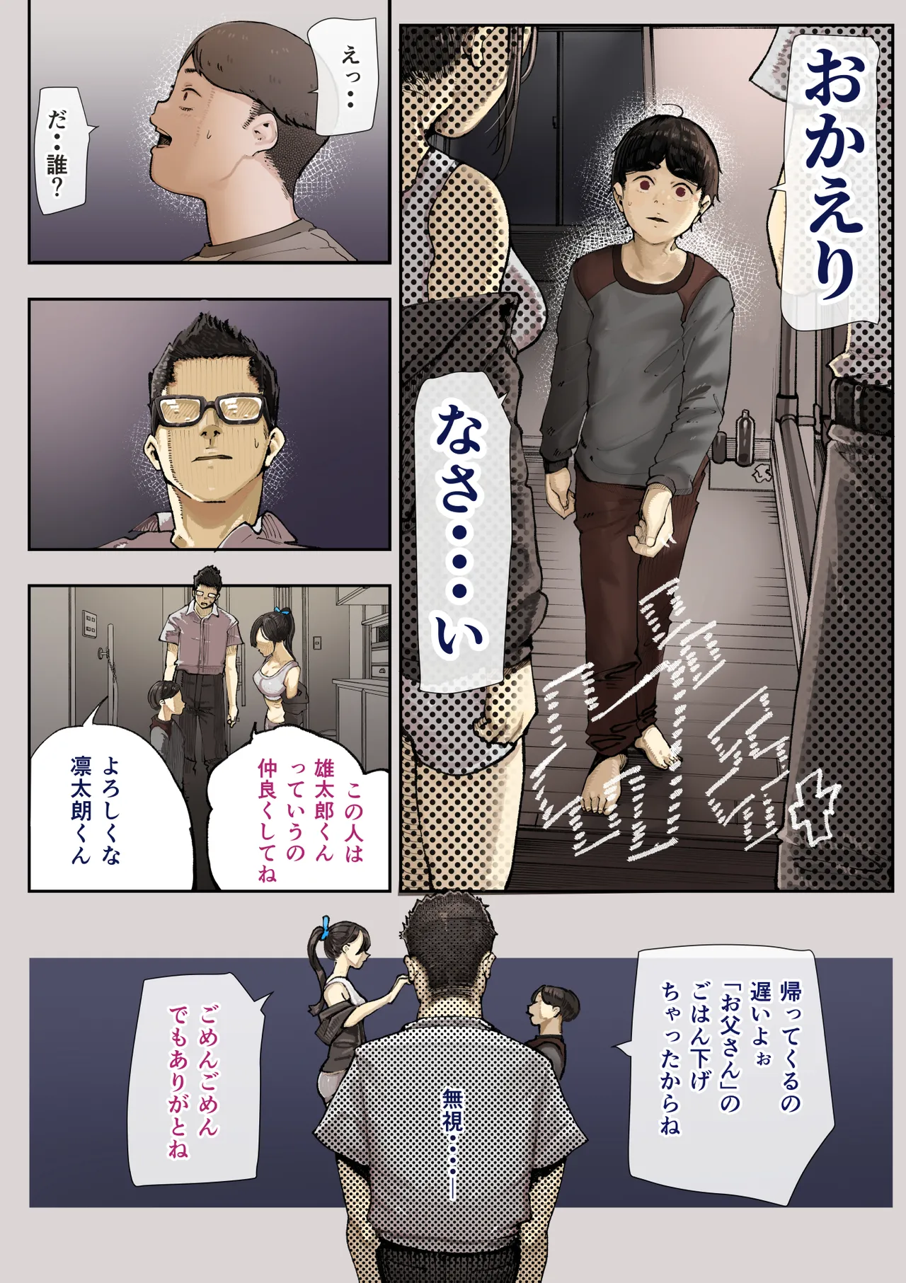 きみの膜を破るのはボクだと思ってた・・3 -再生編- Page.71