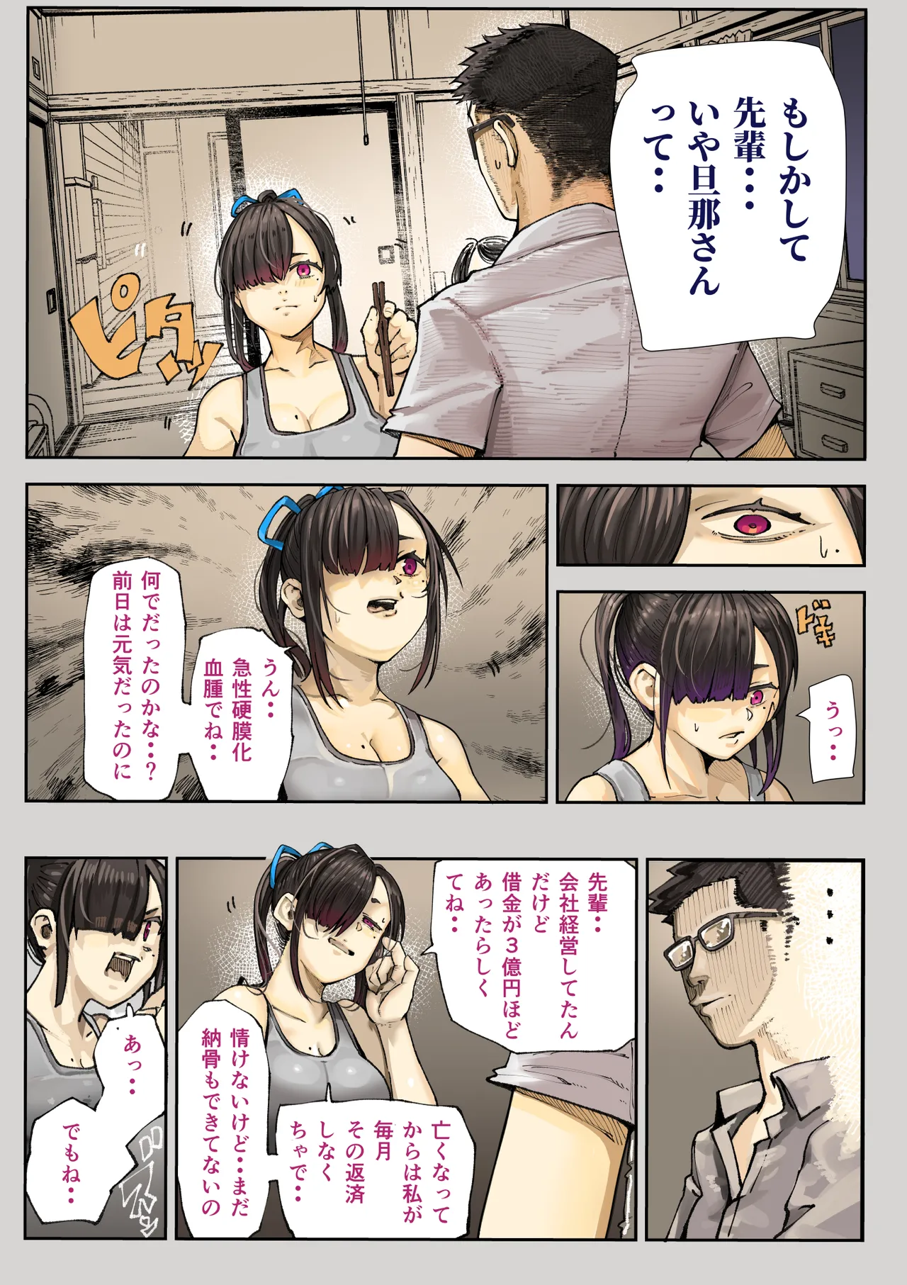 きみの膜を破るのはボクだと思ってた・・3 -再生編- Page.73