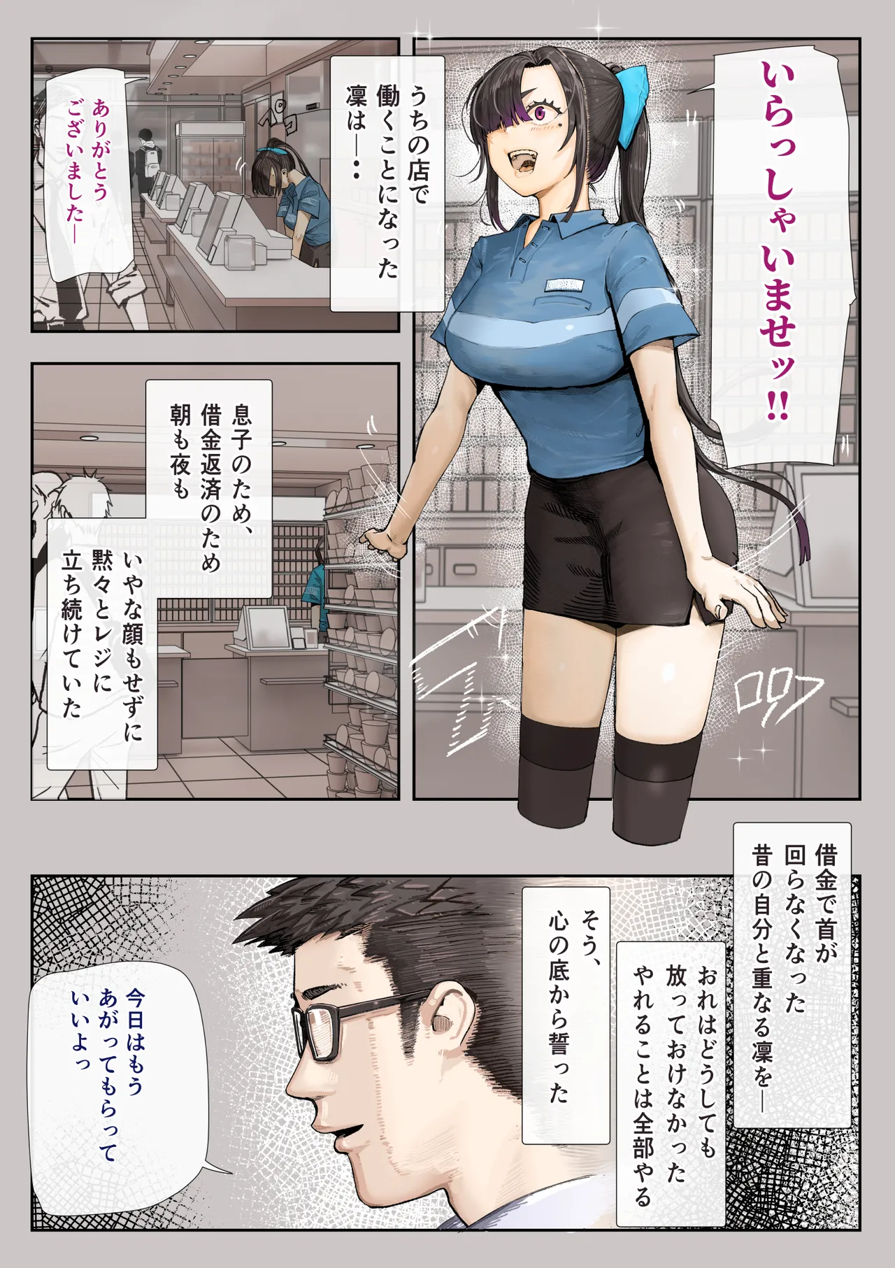 きみの膜を破るのはボクだと思ってた・・3 -再生編- Page.76