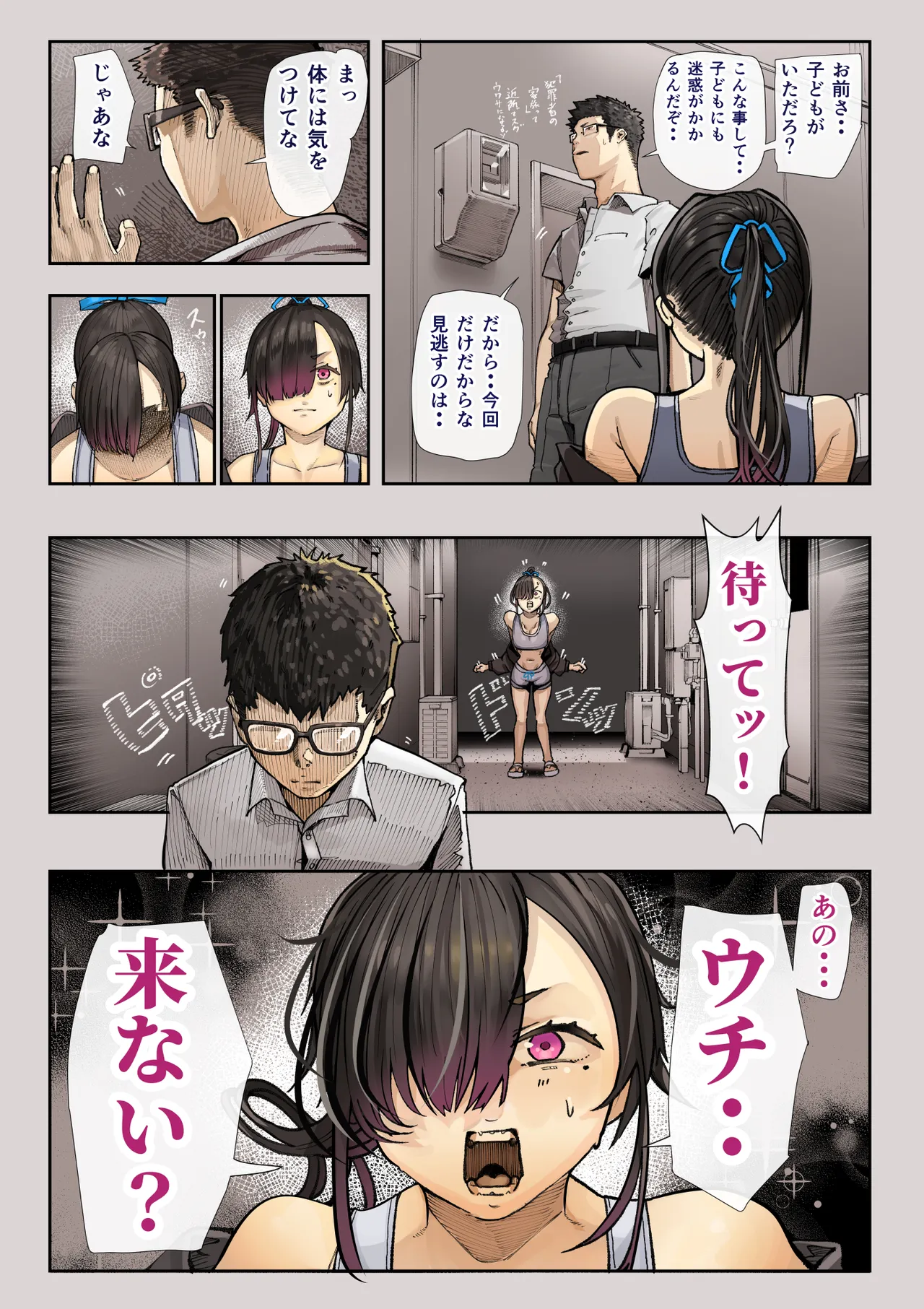きみの膜を破るのはボクだと思ってた・・3 -再生編- Page.8
