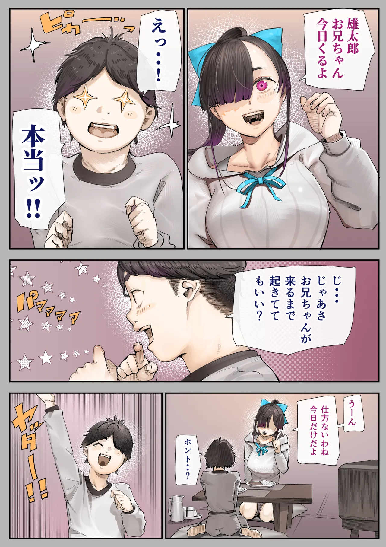 きみの膜を破るのはボクだと思ってた・・3 -再生編- Page.80