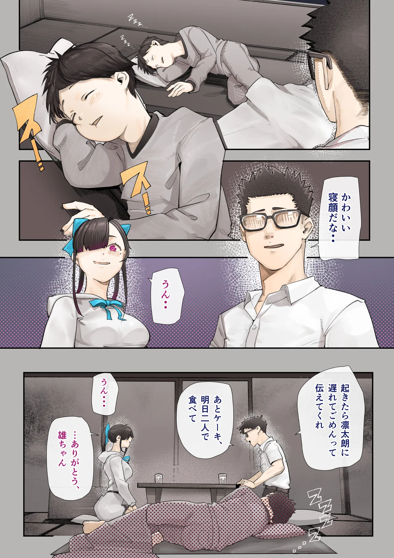 きみの膜を破るのはボクだと思ってた・・3 -再生編- Page.81