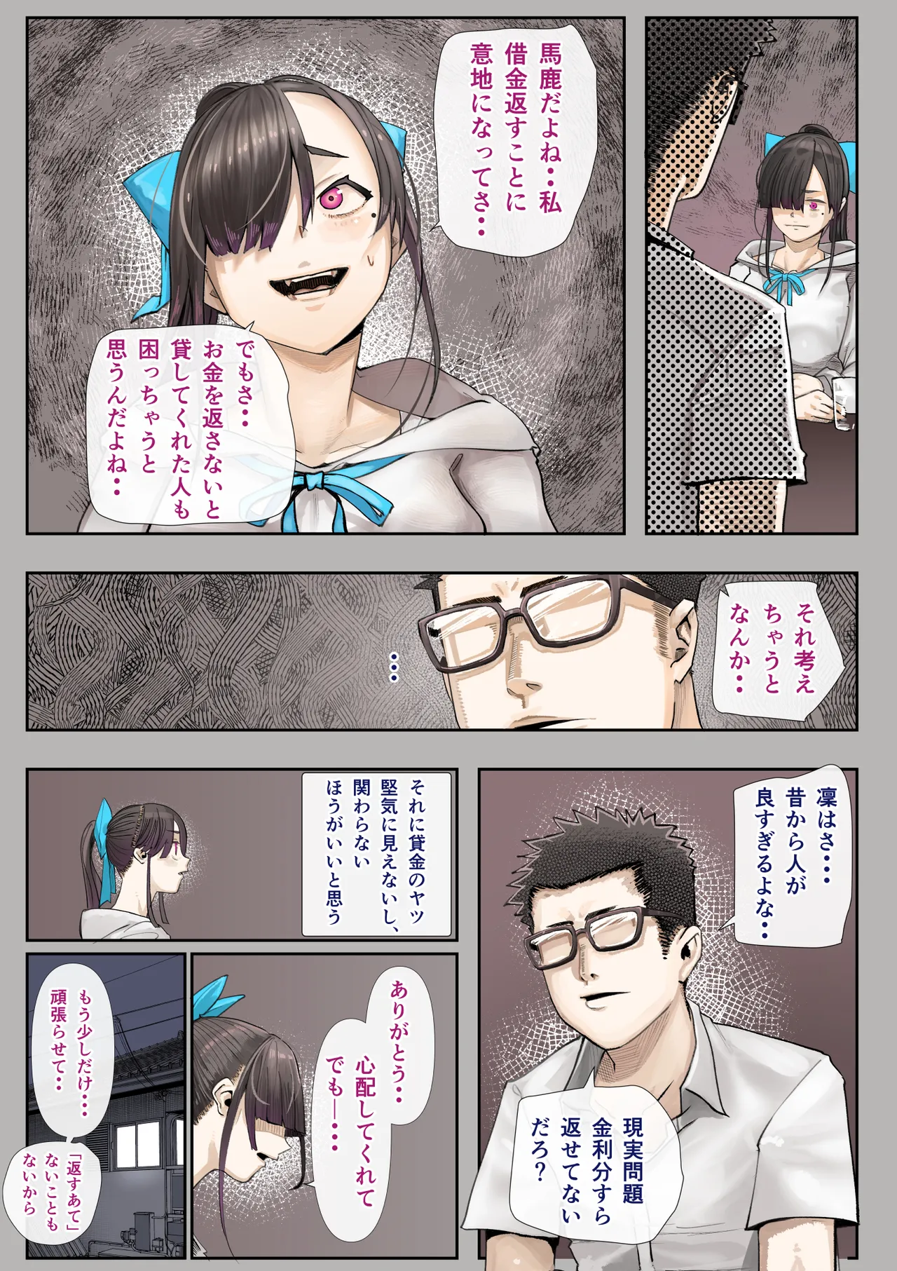 きみの膜を破るのはボクだと思ってた・・3 -再生編- Page.83