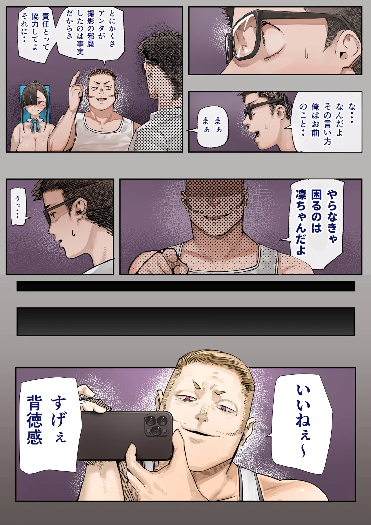 きみの膜を破るのはボクだと思ってた・・3 -再生編- Page.91