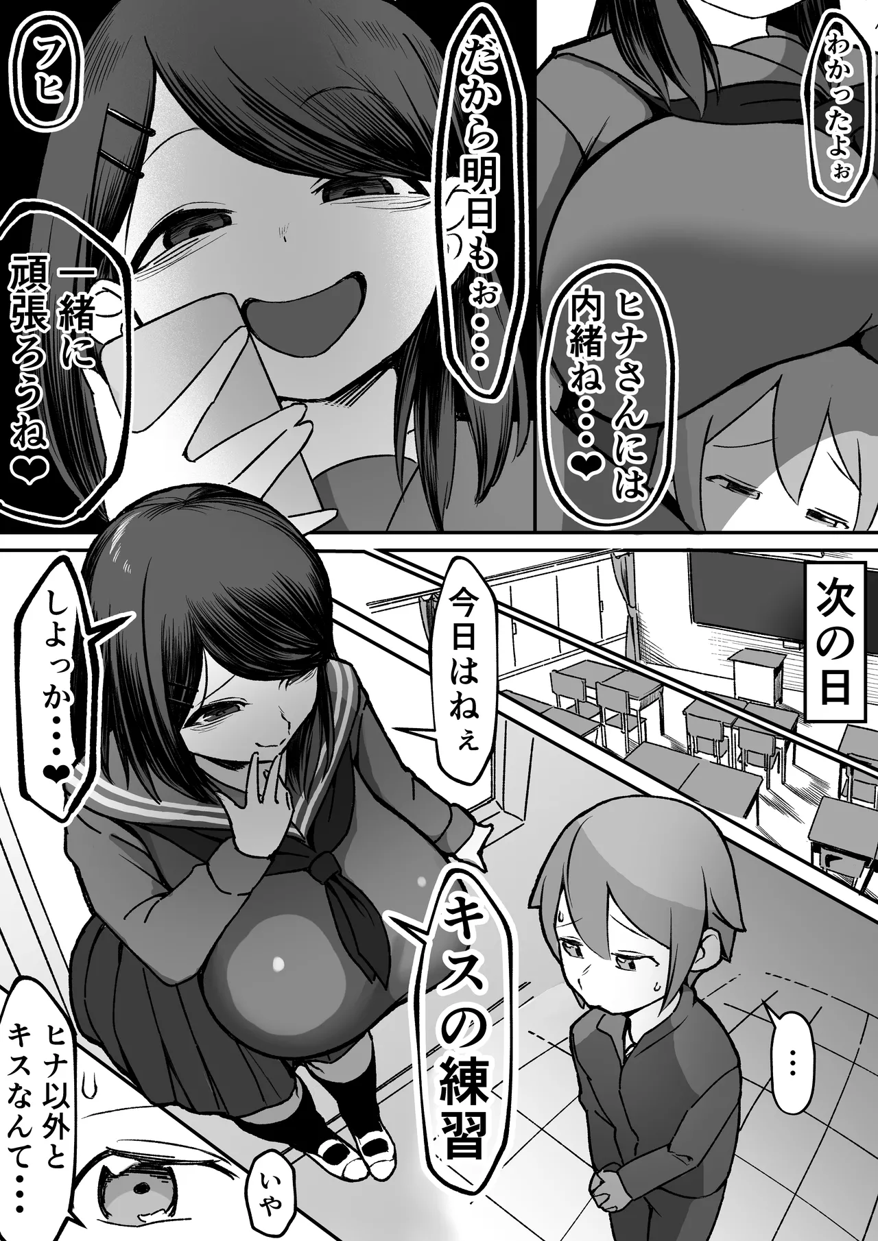 爆乳陰キャは逆NTRる!! 総集編 Page.10