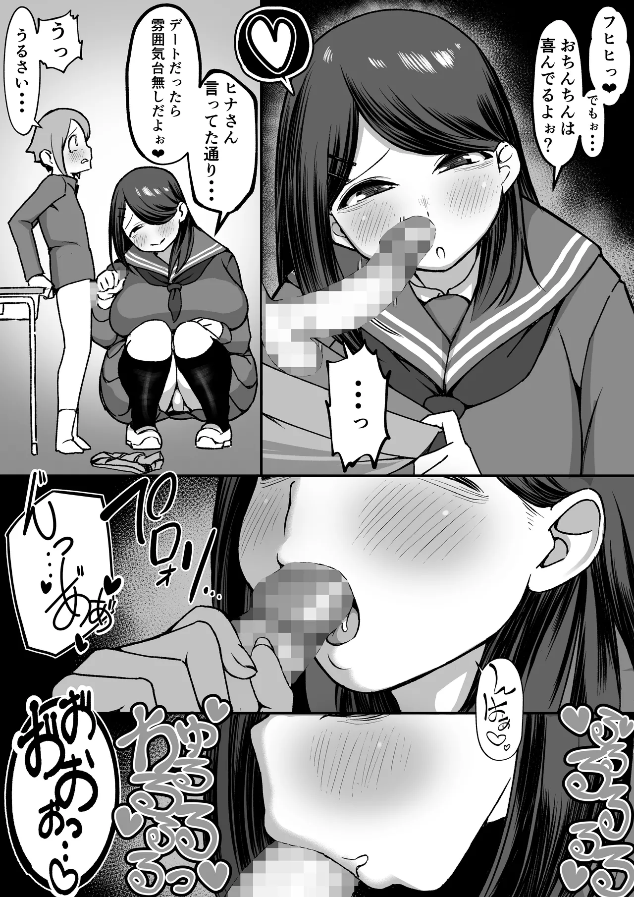爆乳陰キャは逆NTRる!! 総集編 Page.12