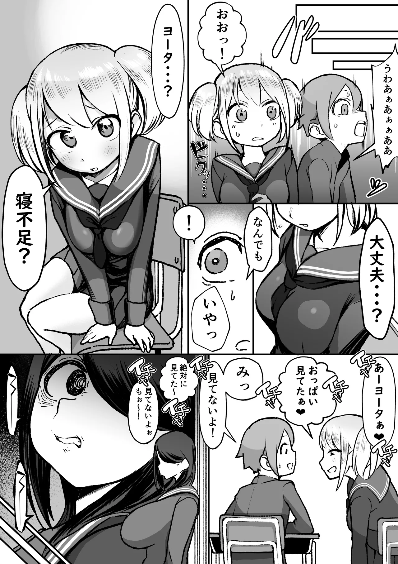 爆乳陰キャは逆NTRる!! 総集編 Page.16
