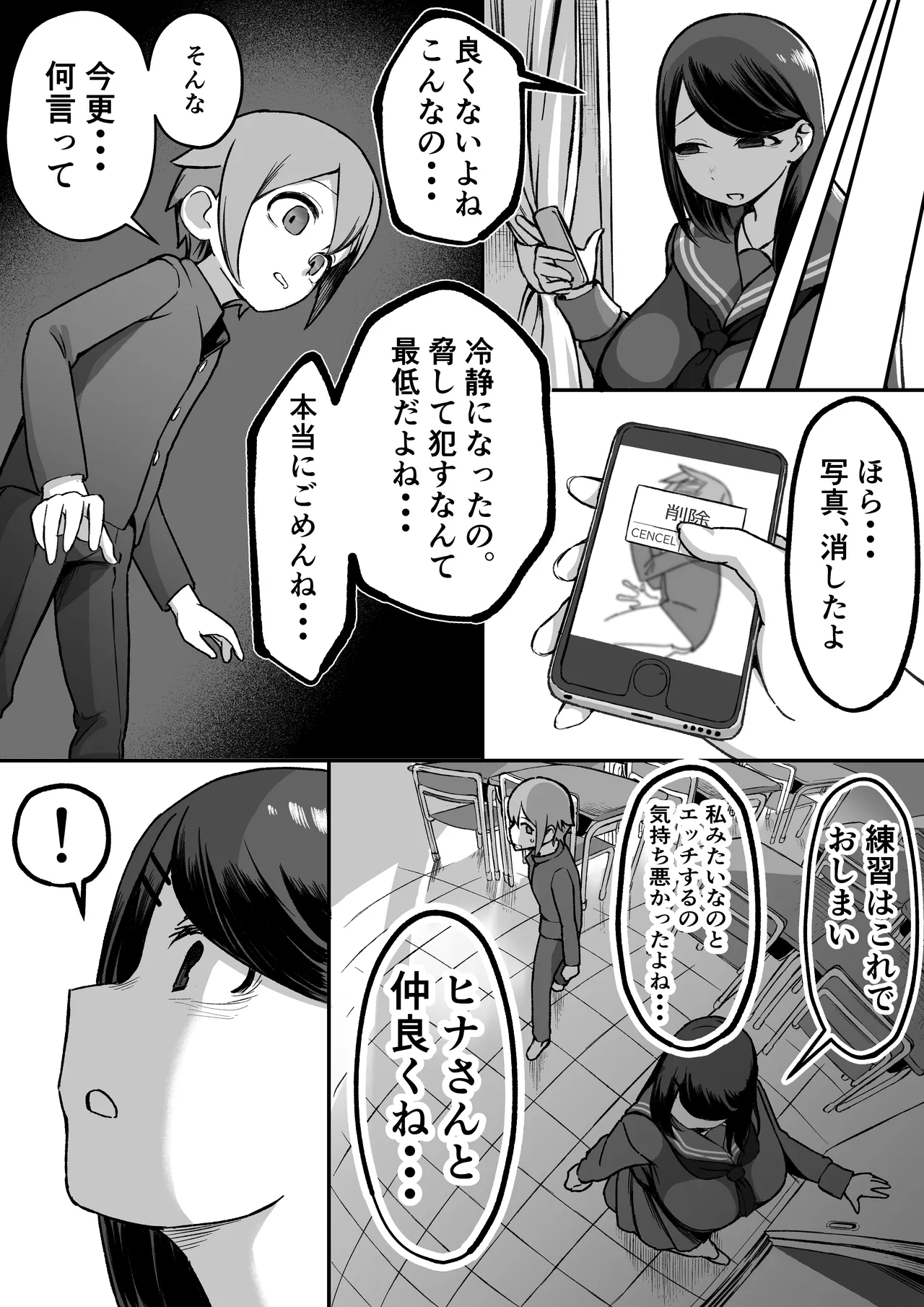 爆乳陰キャは逆NTRる!! 総集編 Page.21