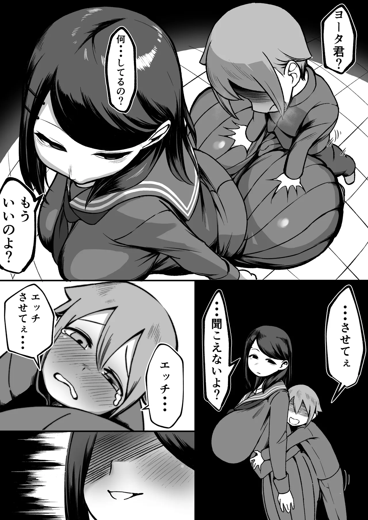 爆乳陰キャは逆NTRる!! 総集編 Page.22