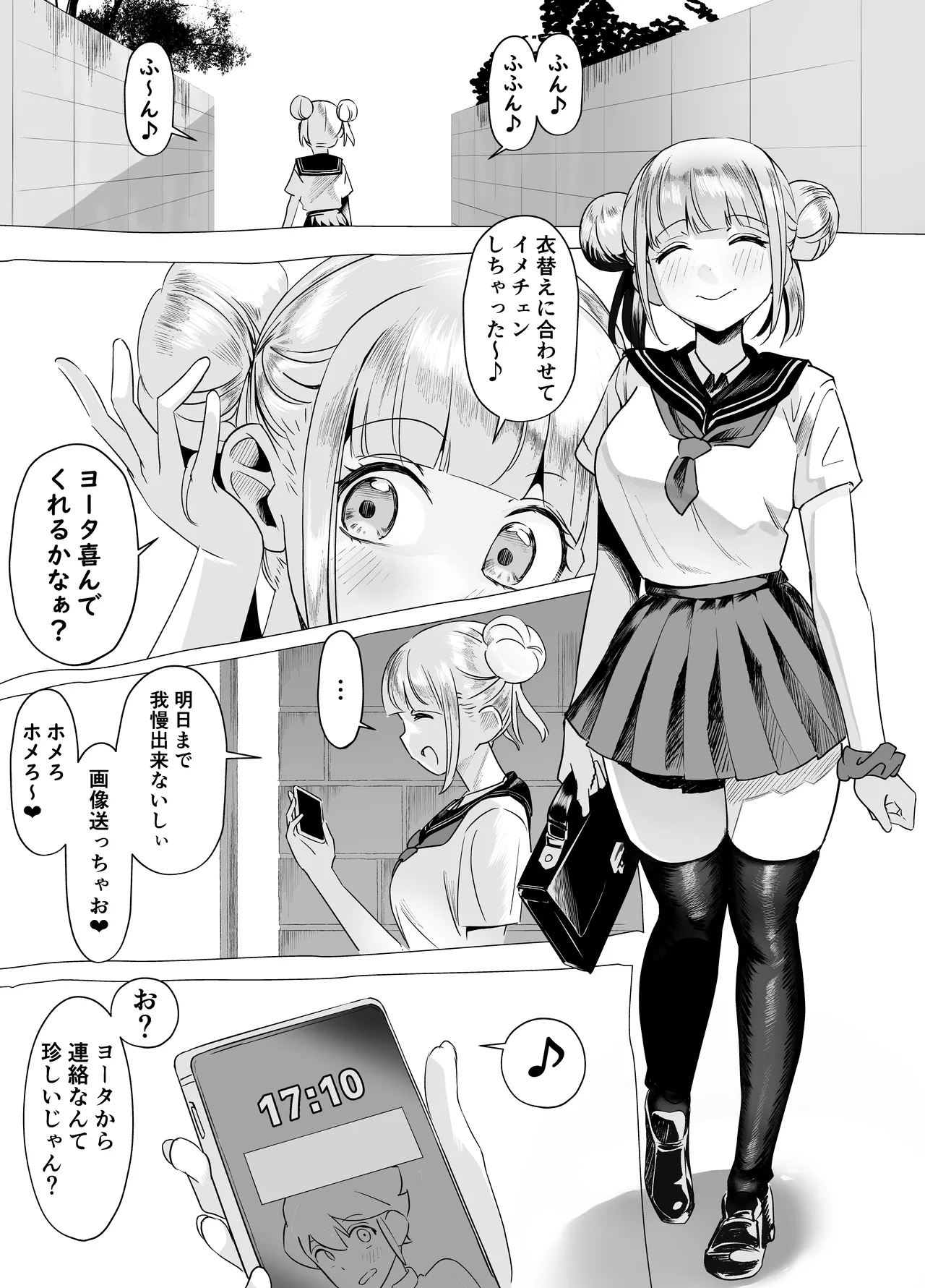 爆乳陰キャは逆NTRる!! 総集編 Page.29