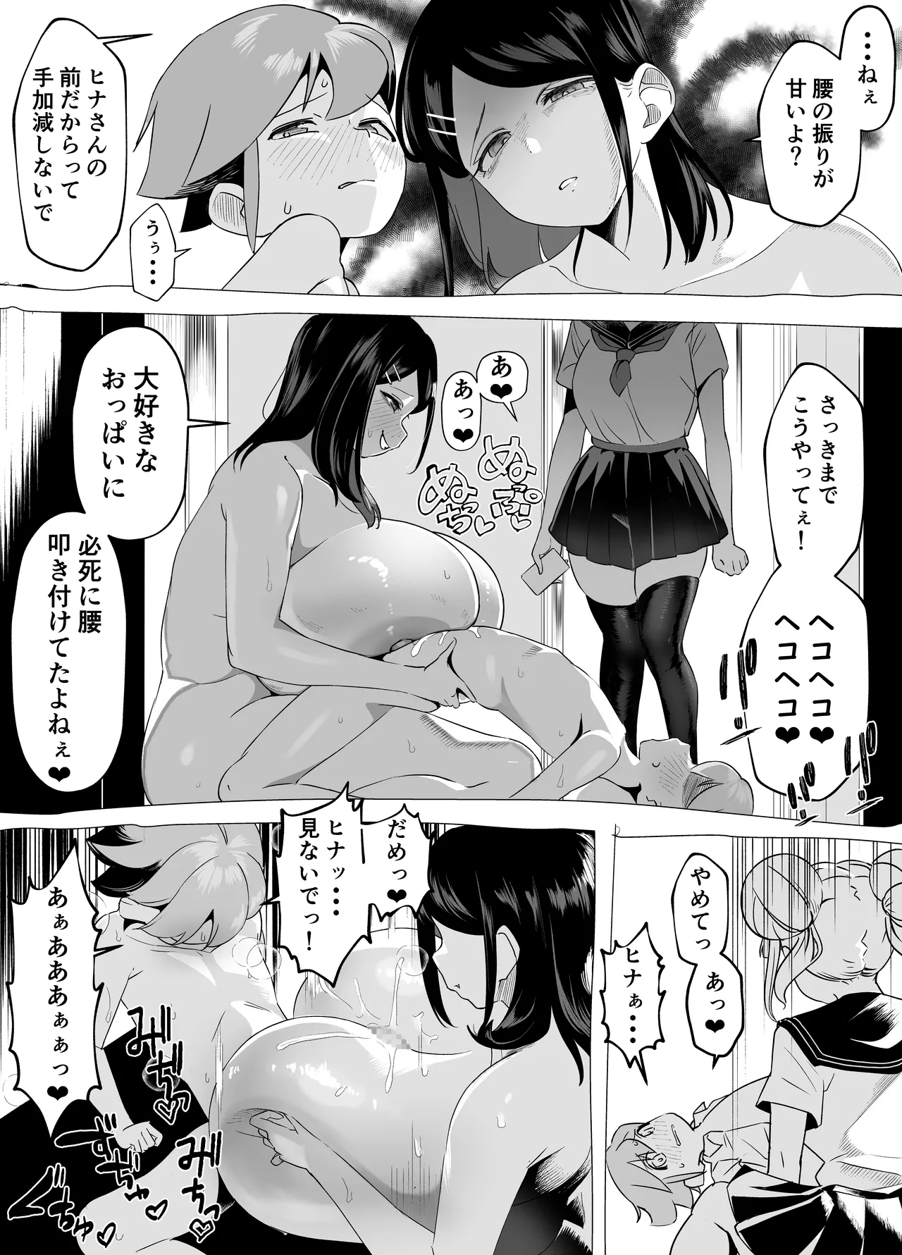 爆乳陰キャは逆NTRる!! 総集編 Page.33