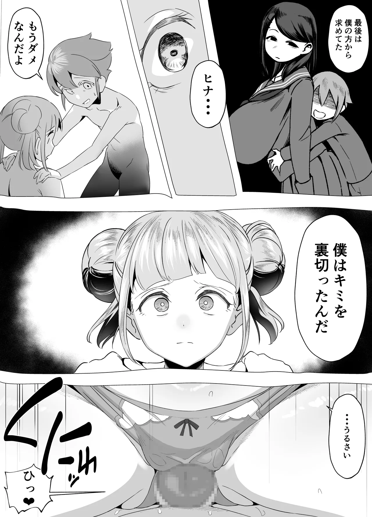 爆乳陰キャは逆NTRる!! 総集編 Page.38
