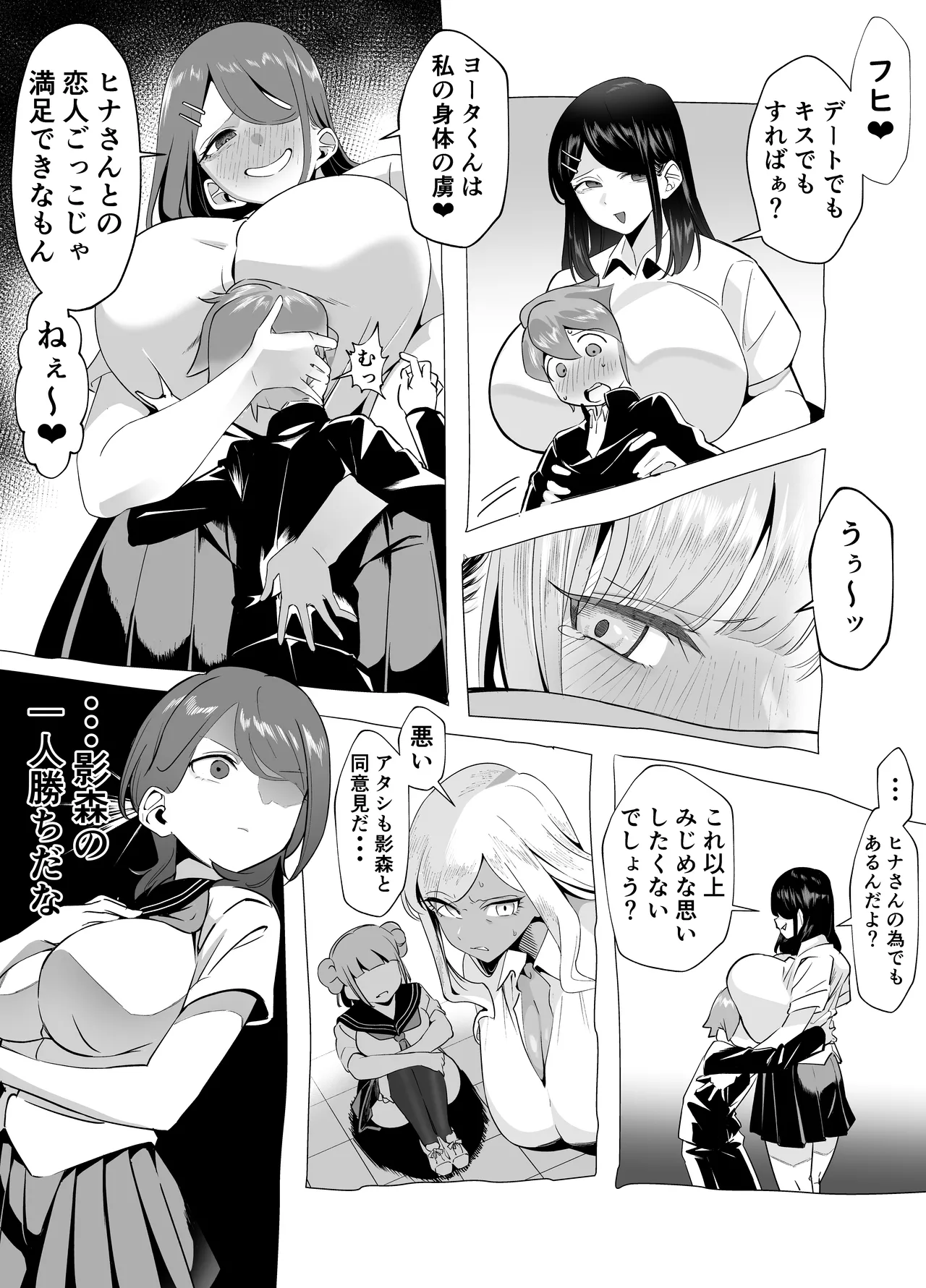 爆乳陰キャは逆NTRる!! 総集編 Page.51