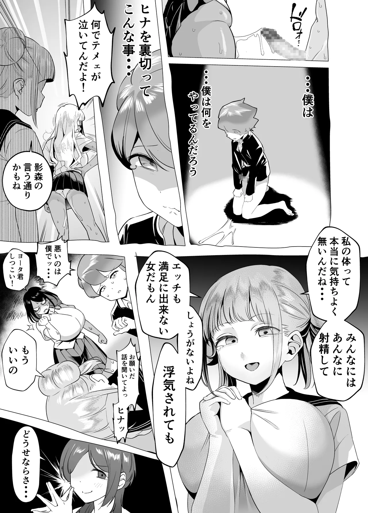 爆乳陰キャは逆NTRる!! 総集編 Page.58