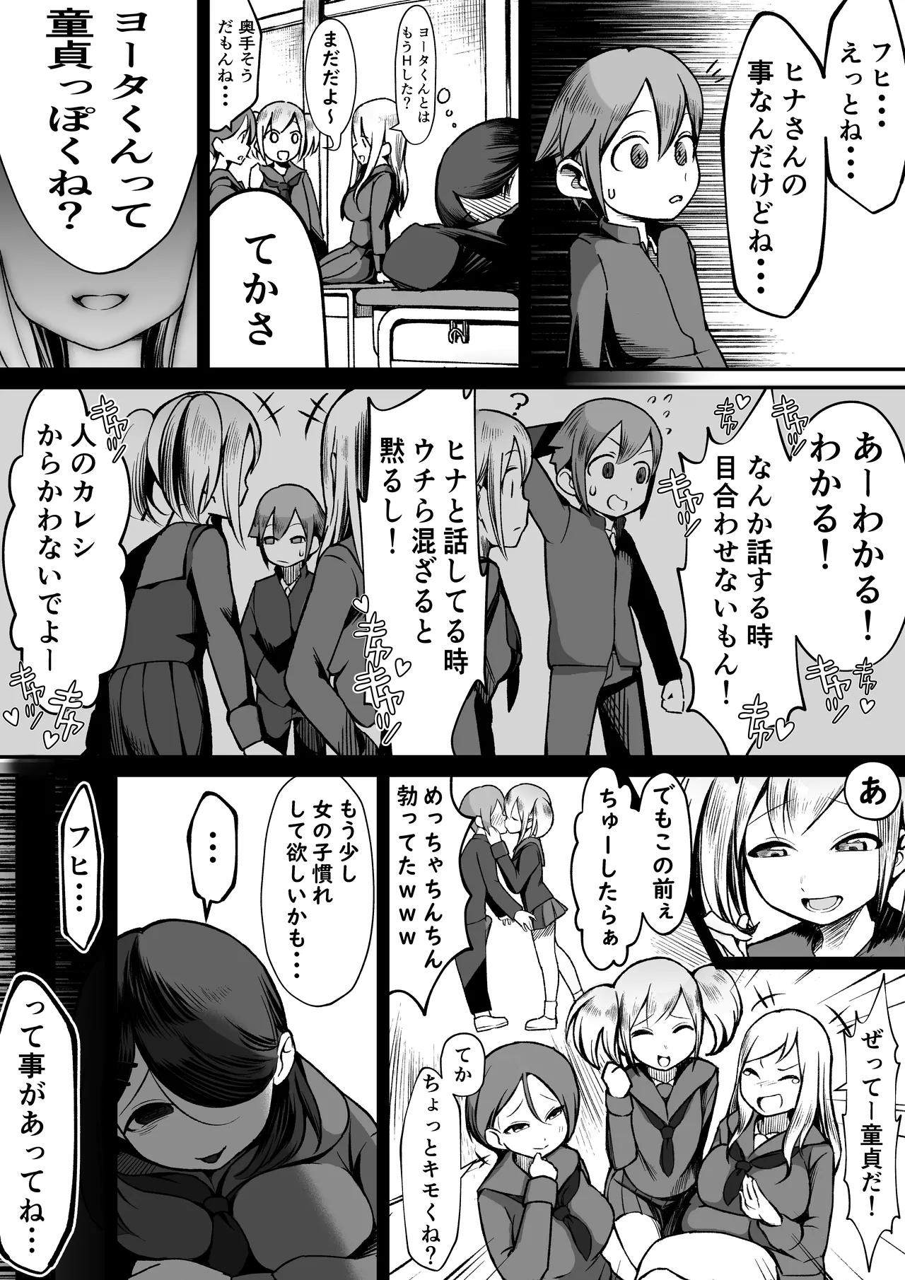 爆乳陰キャは逆NTRる!! 総集編 Page.6