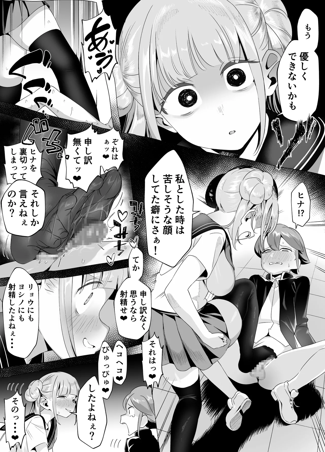 爆乳陰キャは逆NTRる!! 総集編 Page.60