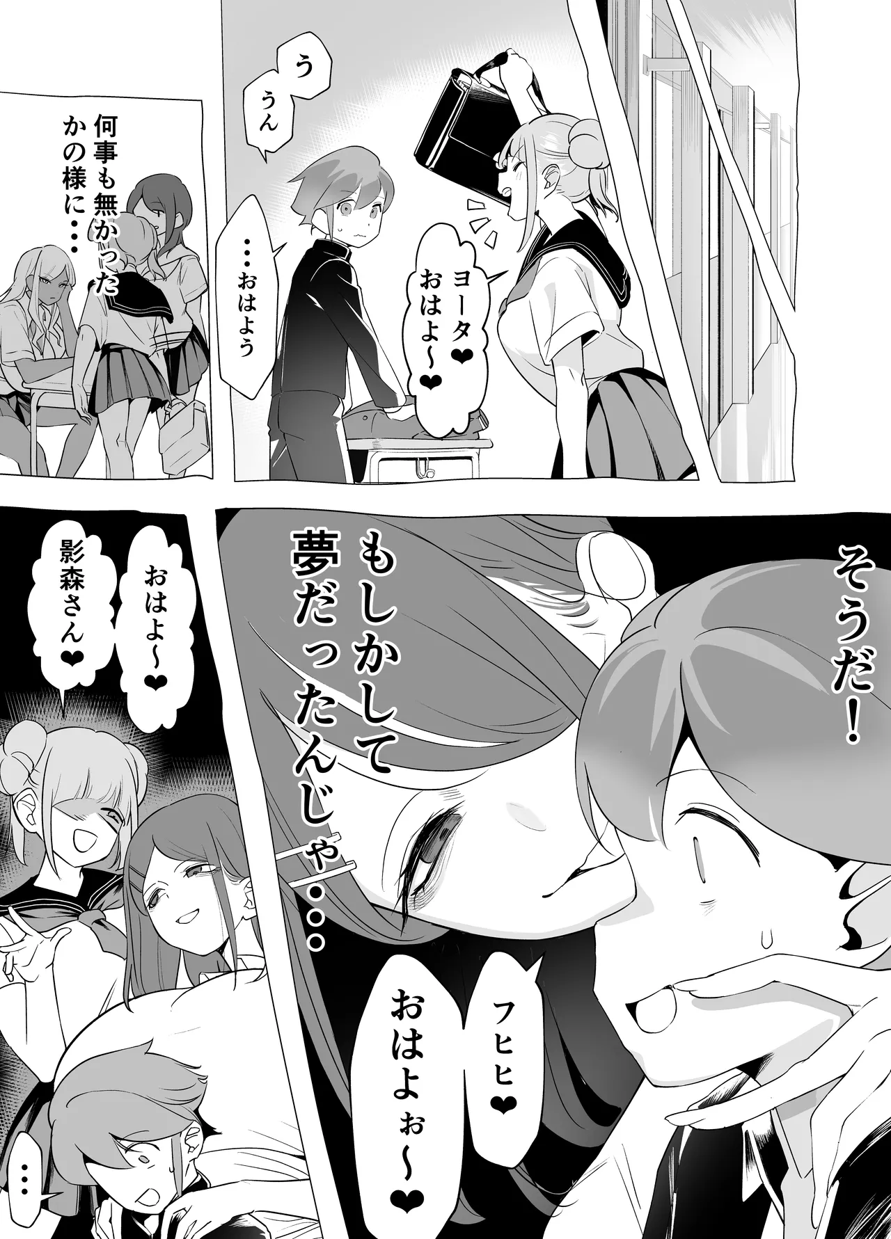 爆乳陰キャは逆NTRる!! 総集編 Page.77