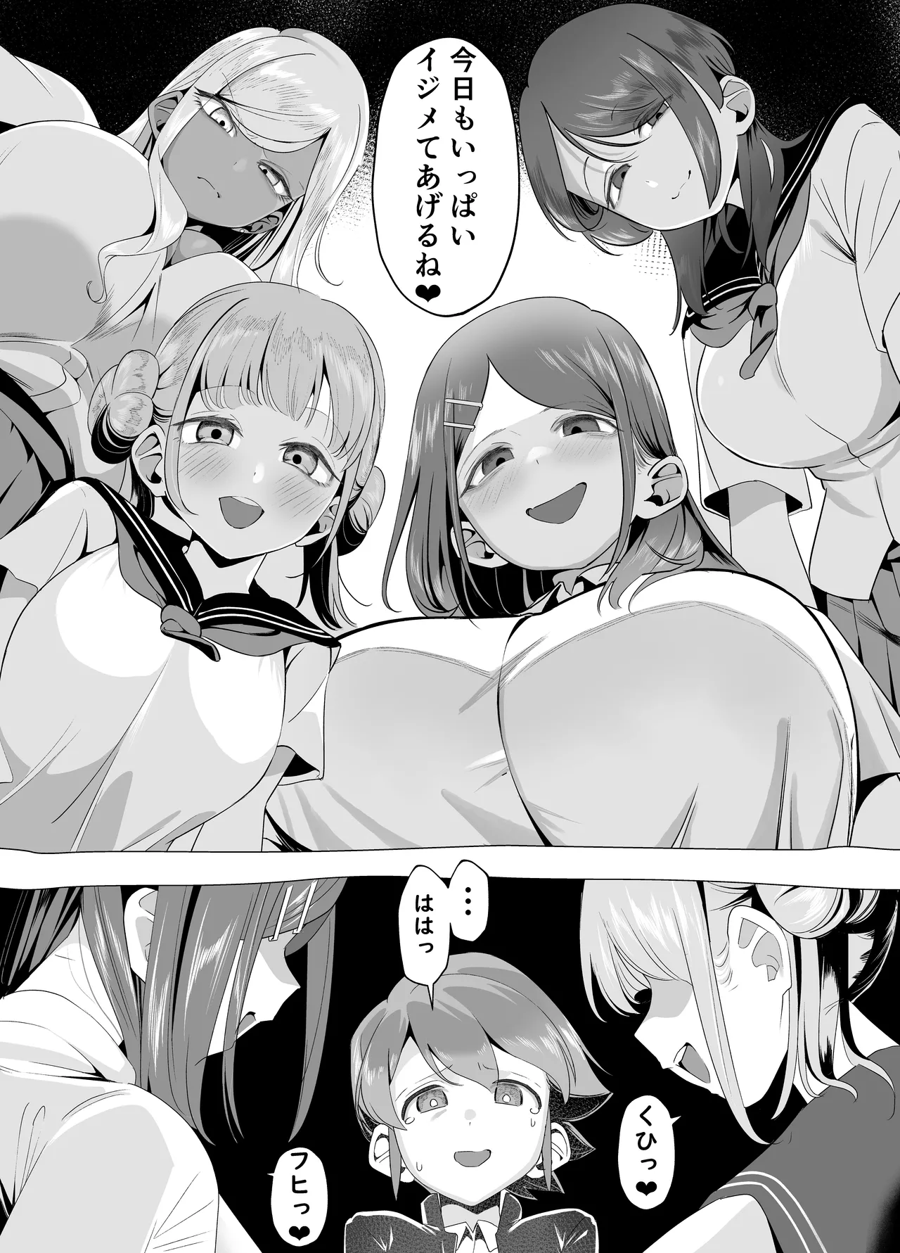 爆乳陰キャは逆NTRる!! 総集編 Page.78