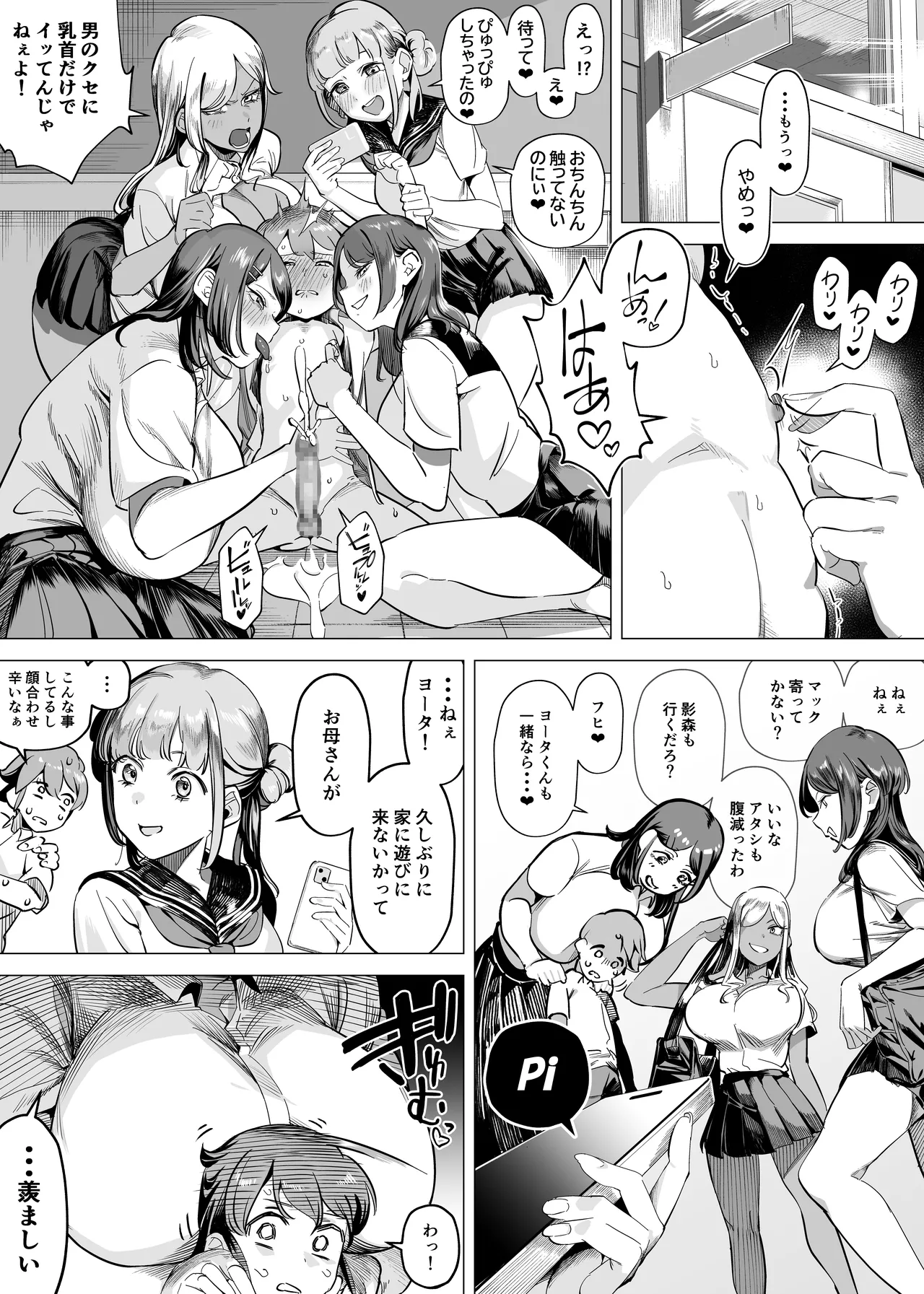 爆乳陰キャは逆NTRる!! 総集編 Page.80