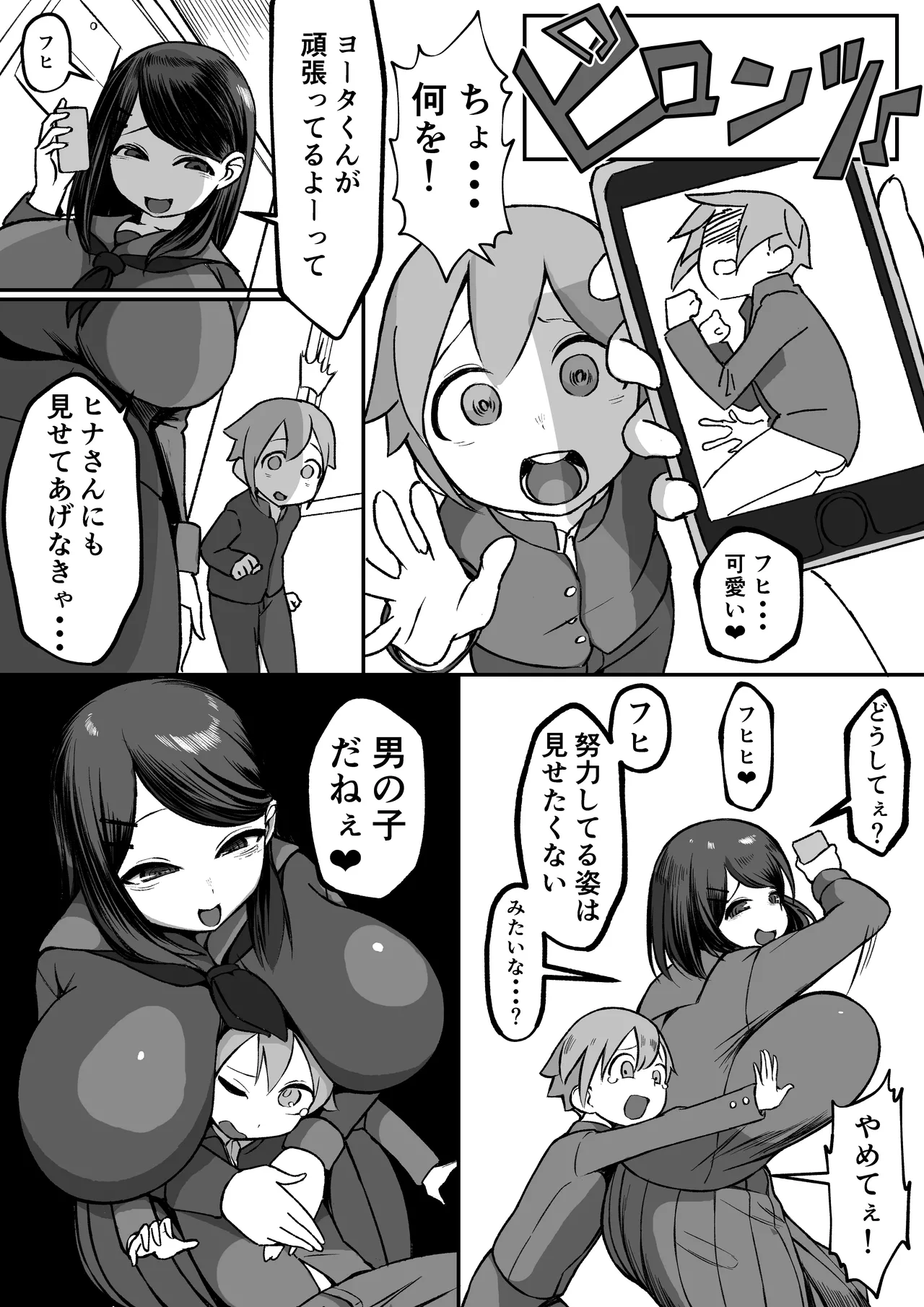爆乳陰キャは逆NTRる!! 総集編 Page.9