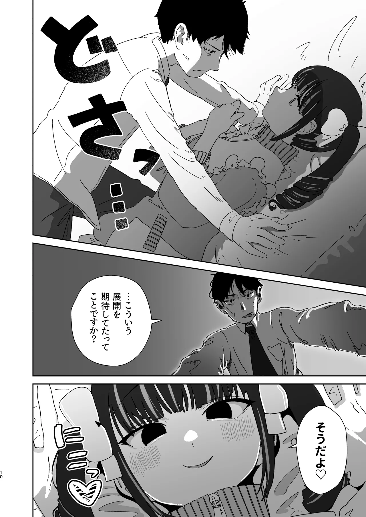 天使なあの子と虹色えっち Page.11