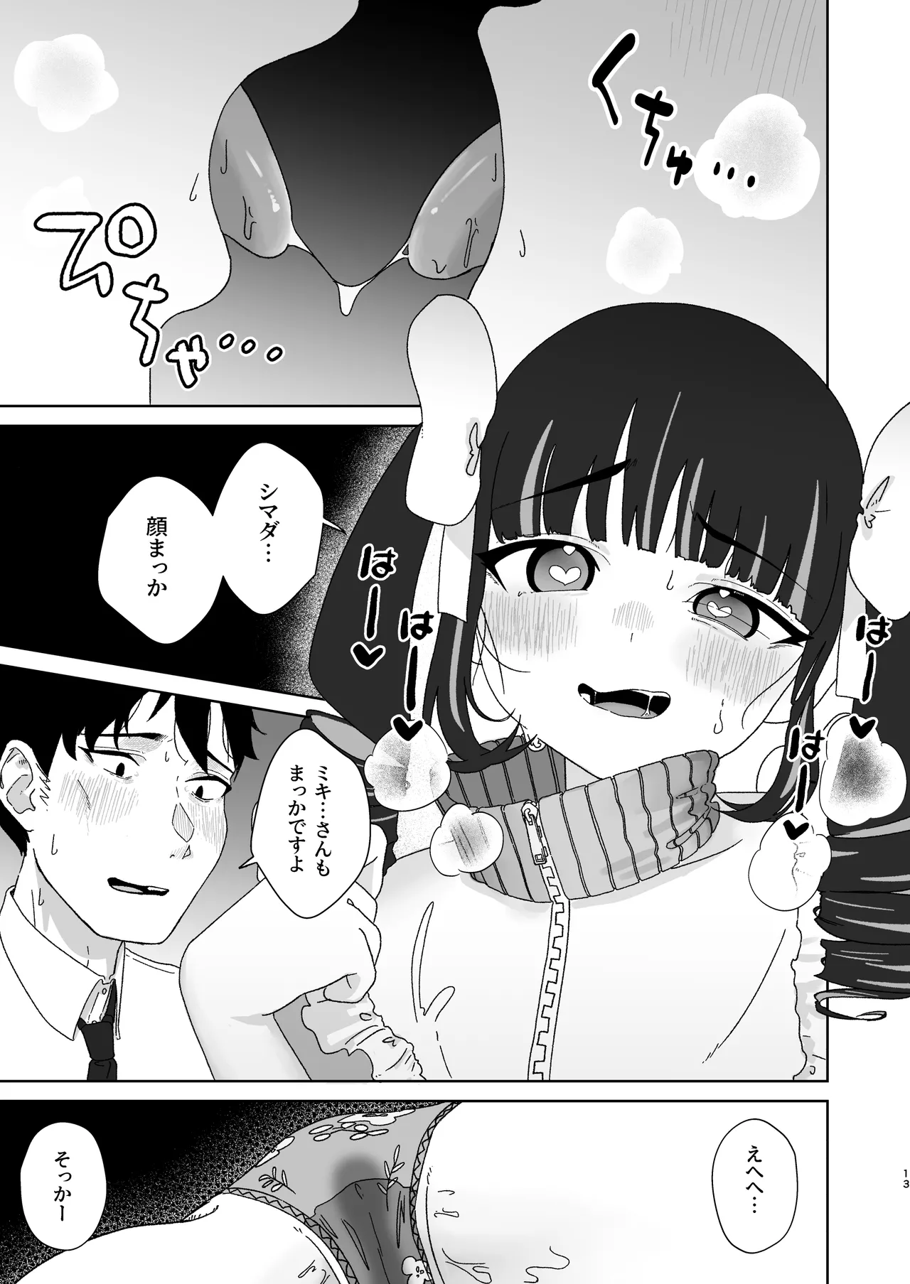 天使なあの子と虹色えっち Page.14