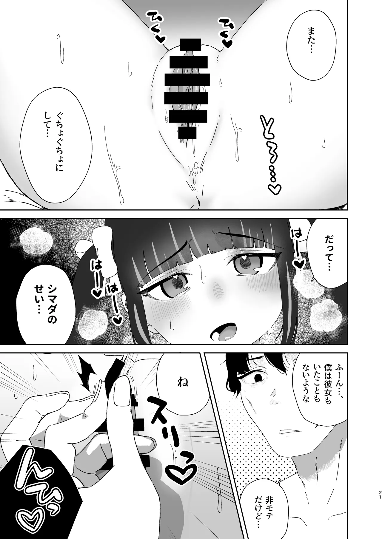 天使なあの子と虹色えっち Page.22